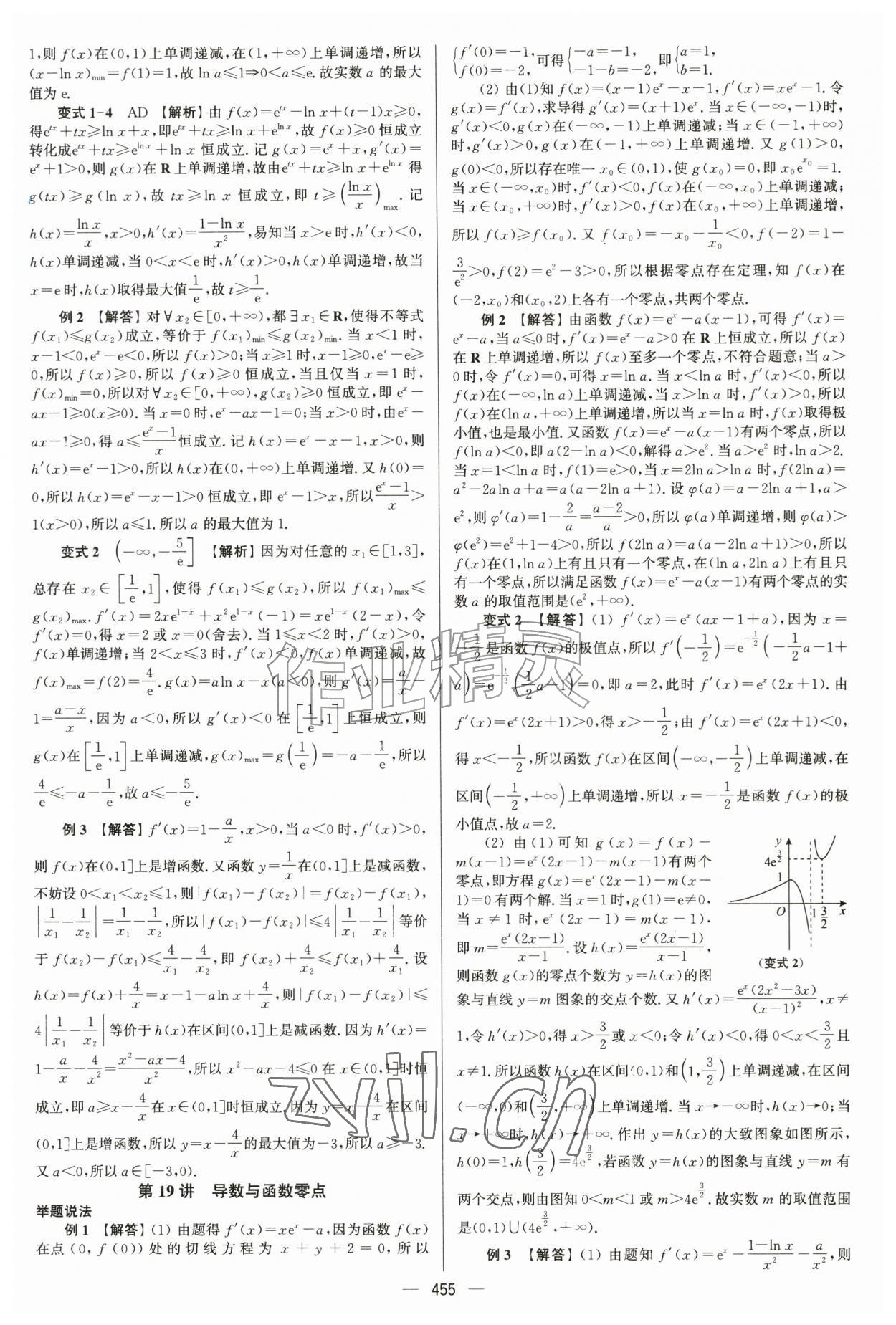 2027年南方凤凰台5A新考案数学基础版&nbsp;第29页