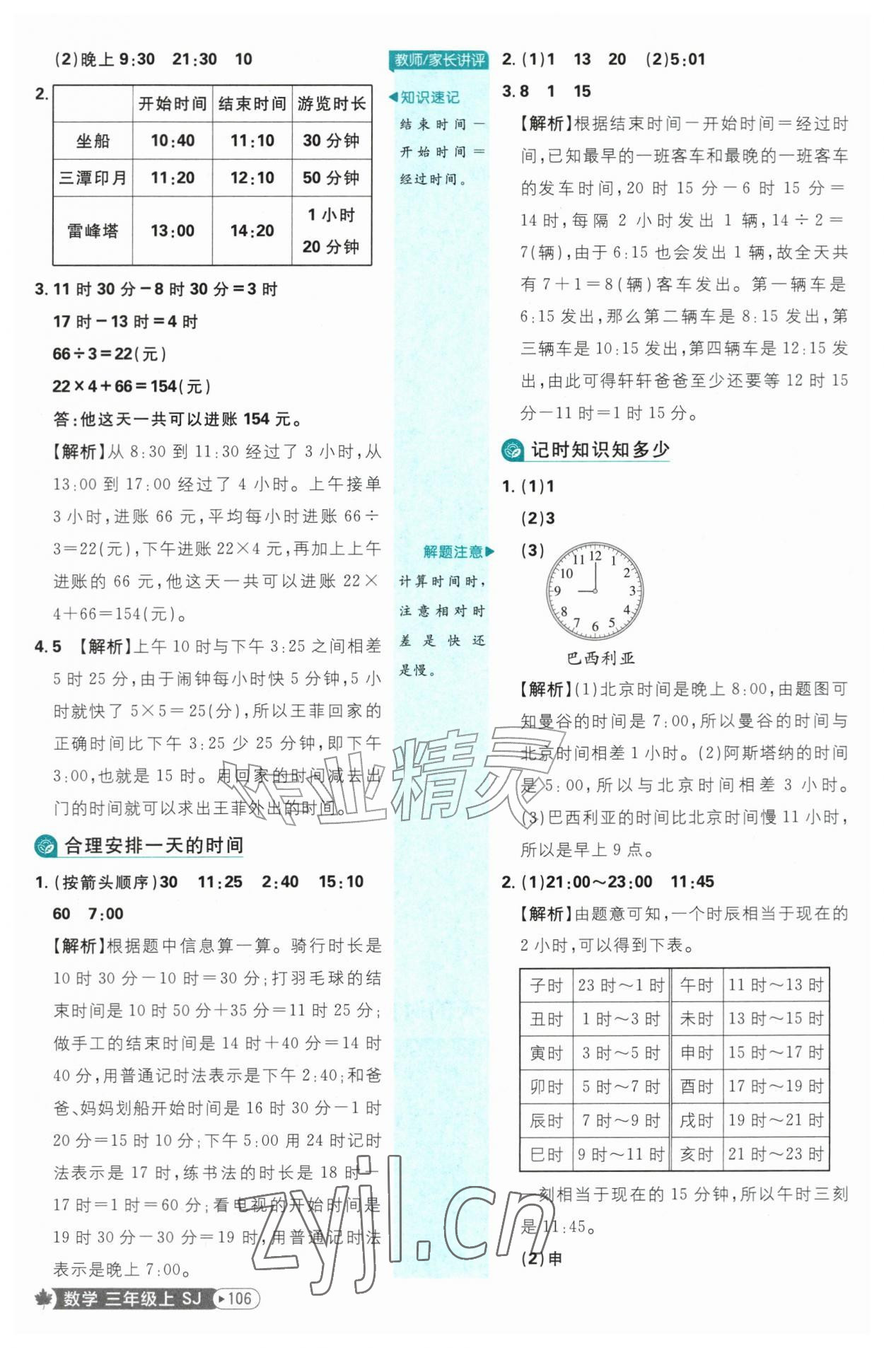 2026年小学必刷题三年级数学上册苏教版&nbsp;第8页