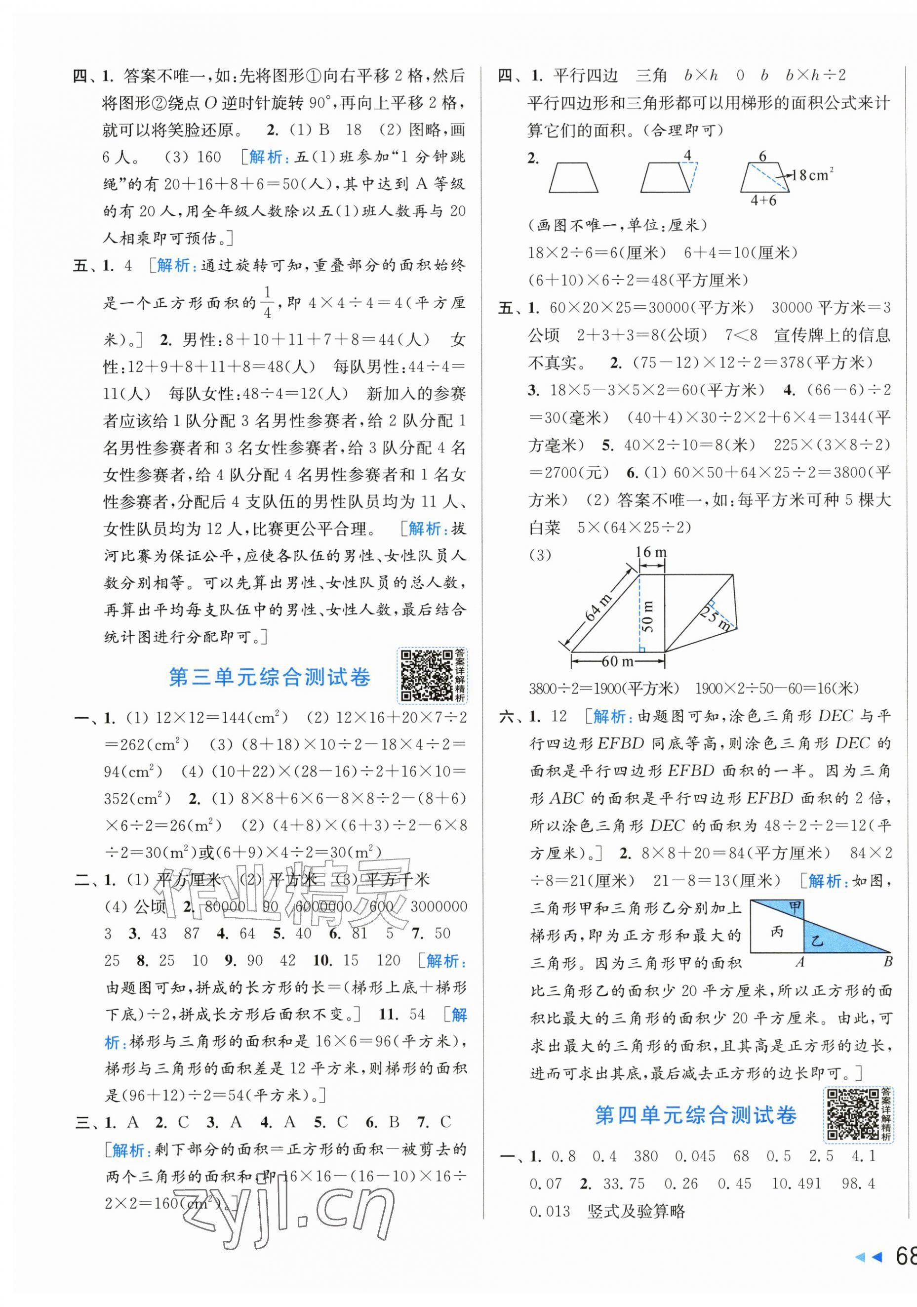 2026年同步跟踪全程检测五年级数学上册苏教版&nbsp;第3页