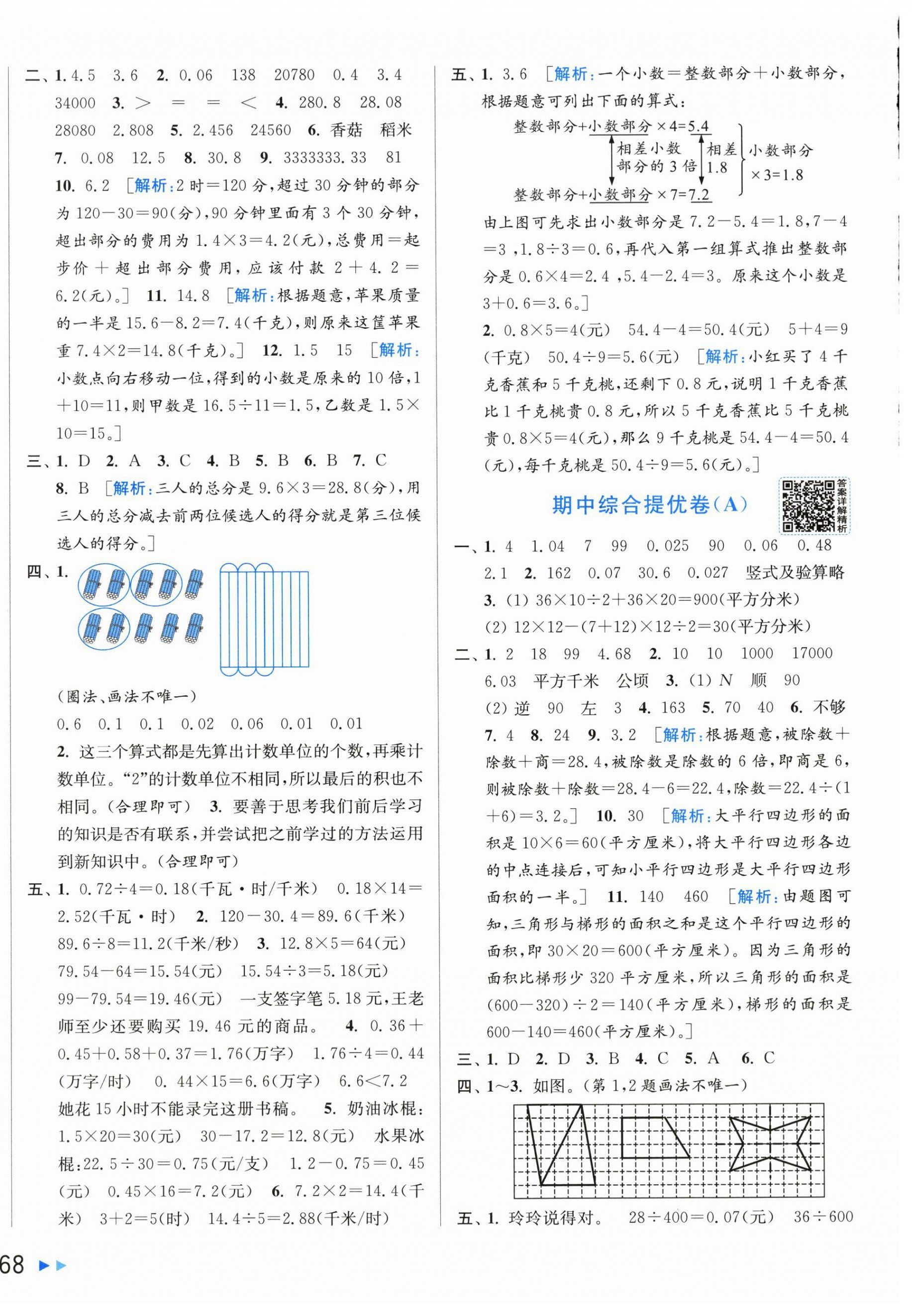 2026年同步跟踪全程检测五年级数学上册苏教版&nbsp;第4页