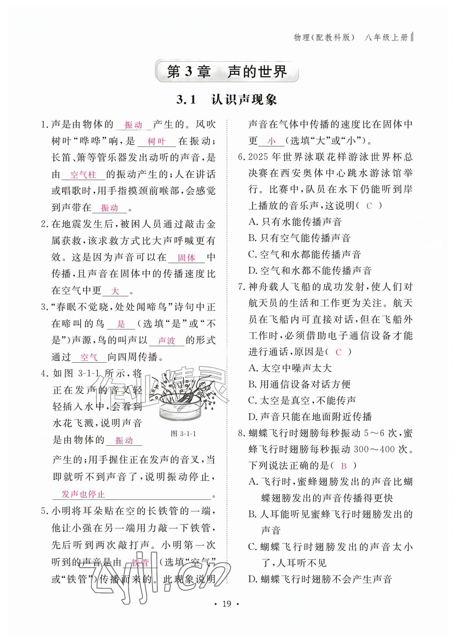 2026年作业本江西教育出版社八年级物理上册教科版&nbsp;参考答案第19页