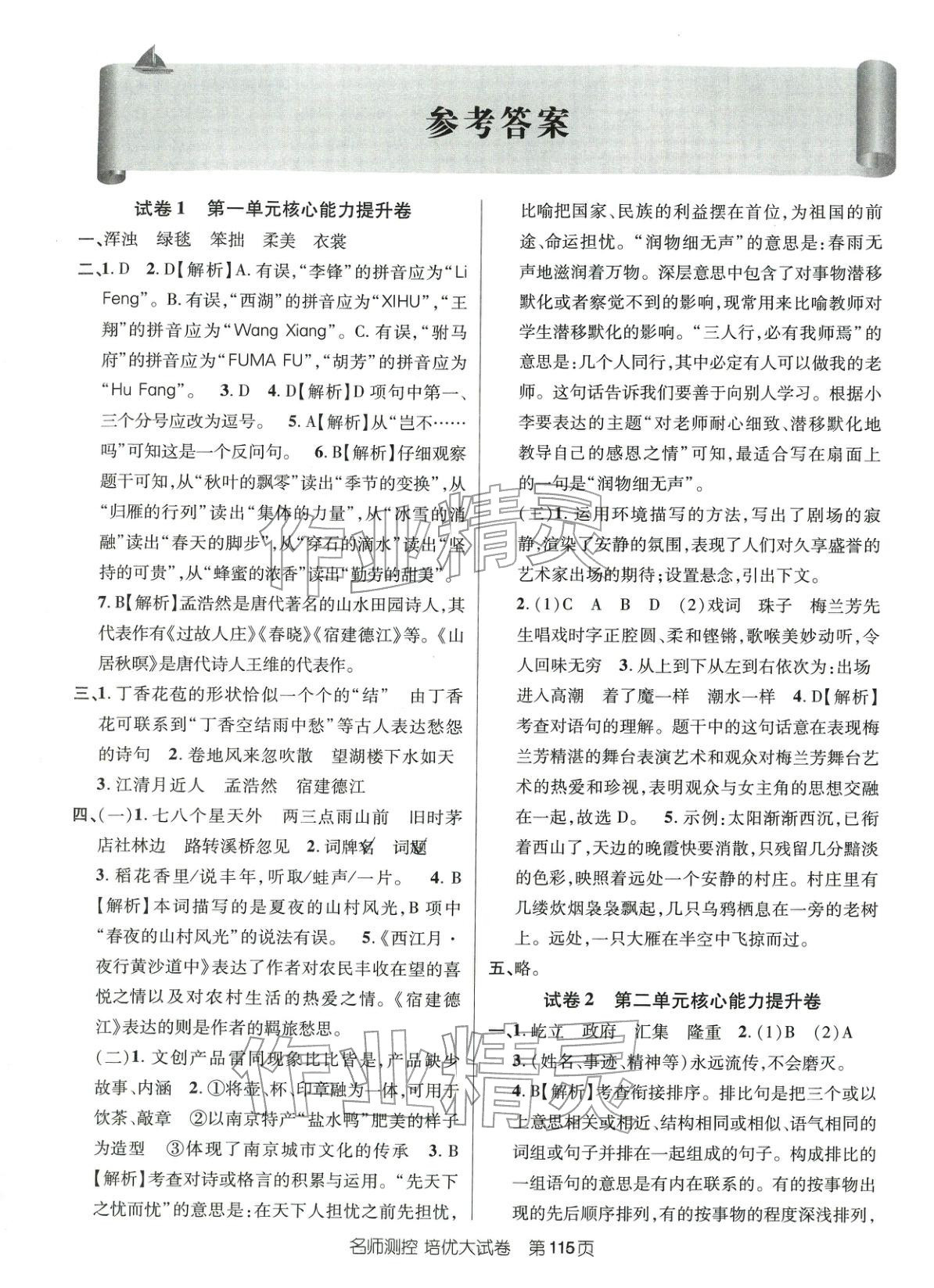 2025年名师测控培优大试卷六年级语文上册人教版&nbsp;第1页