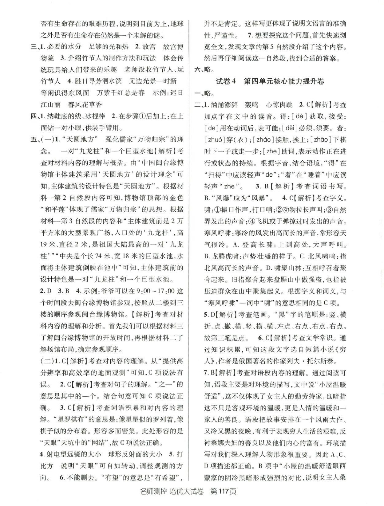 2025年名师测控培优大试卷六年级语文上册人教版&nbsp;第3页