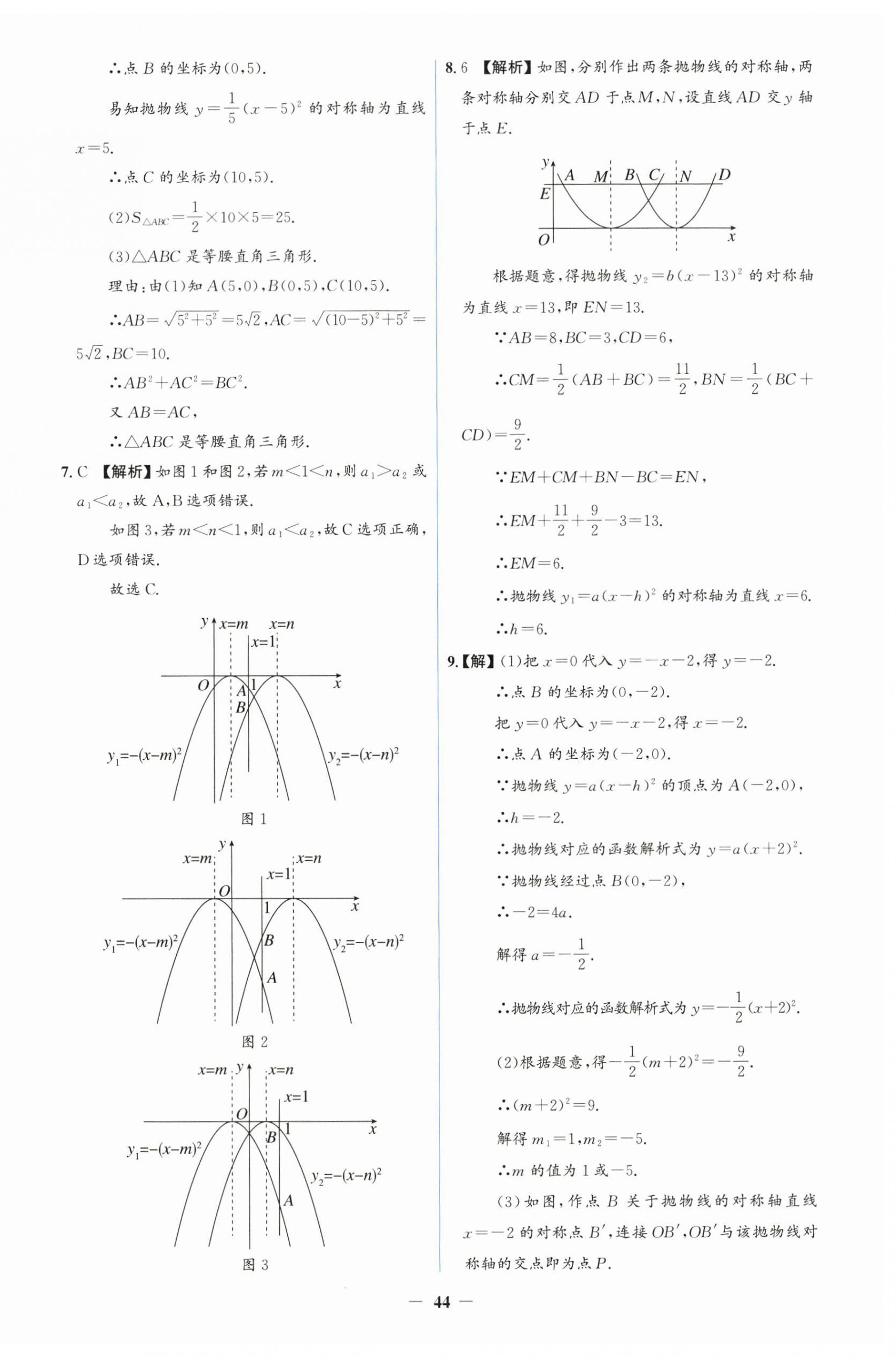 2026年同步解析与测评学考练九年级数学上册人教版&nbsp;第12页