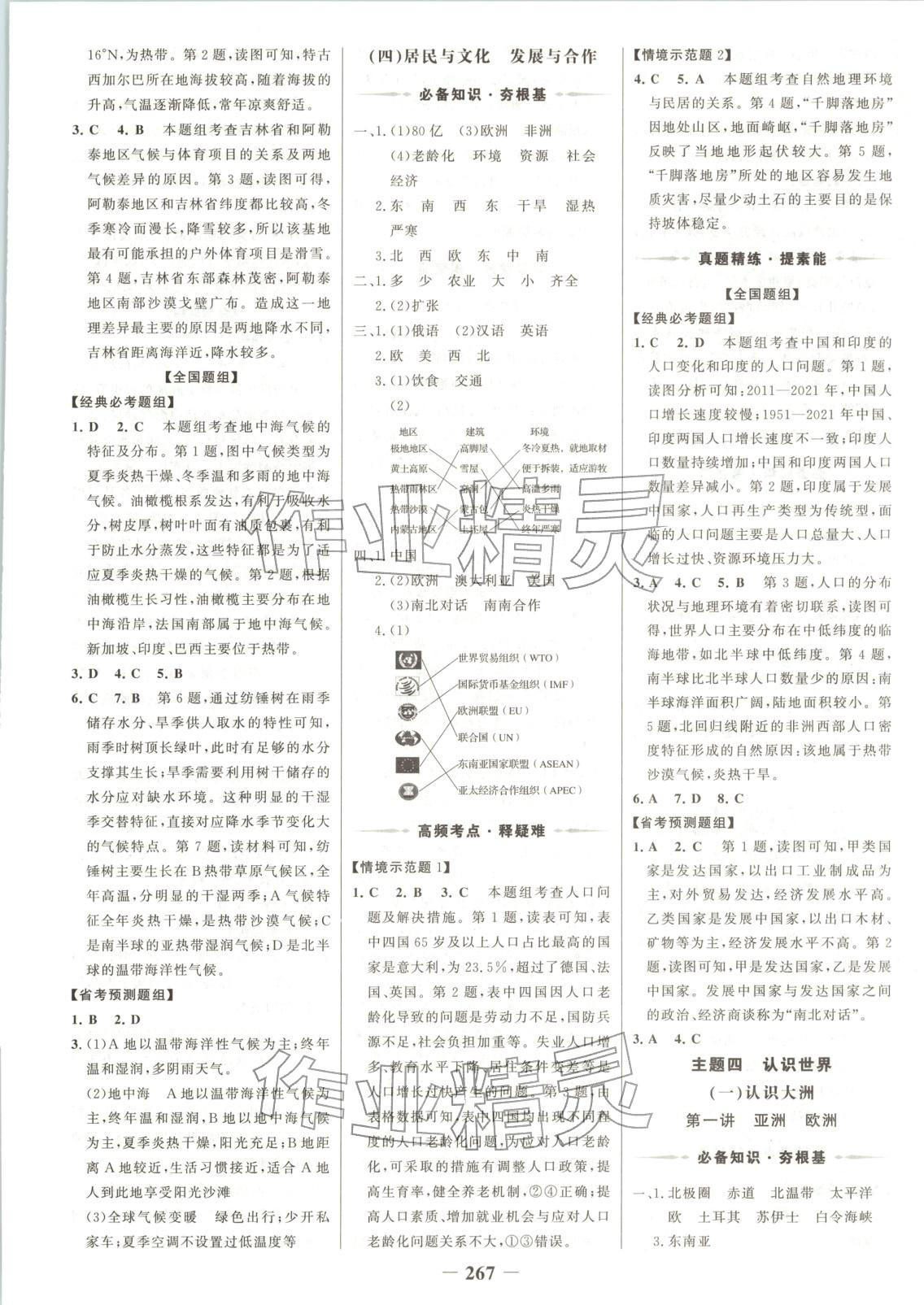 2026年世纪金榜金榜中考地理广西专版&nbsp;第5页