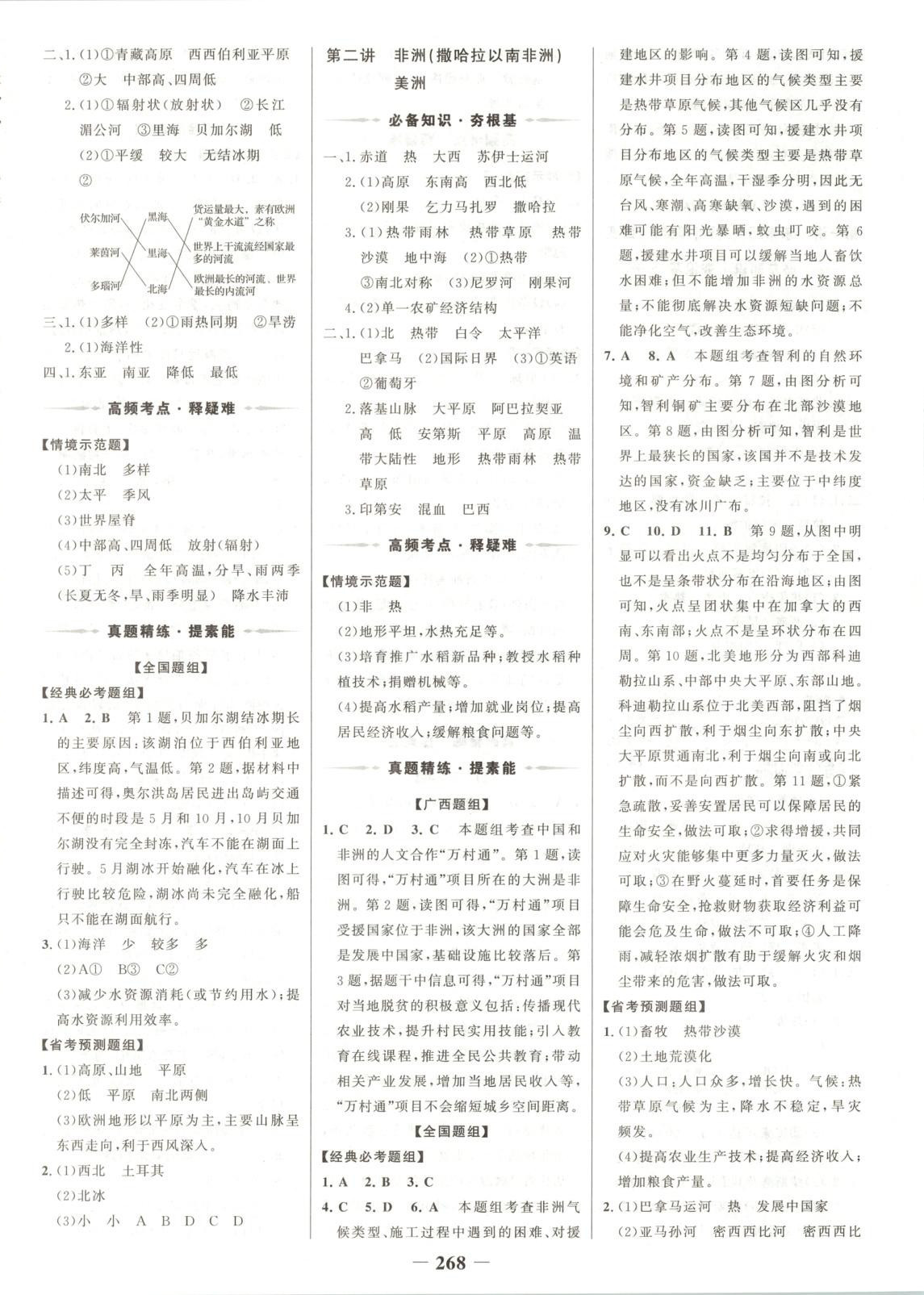 2026年世纪金榜金榜中考地理广西专版&nbsp;第6页