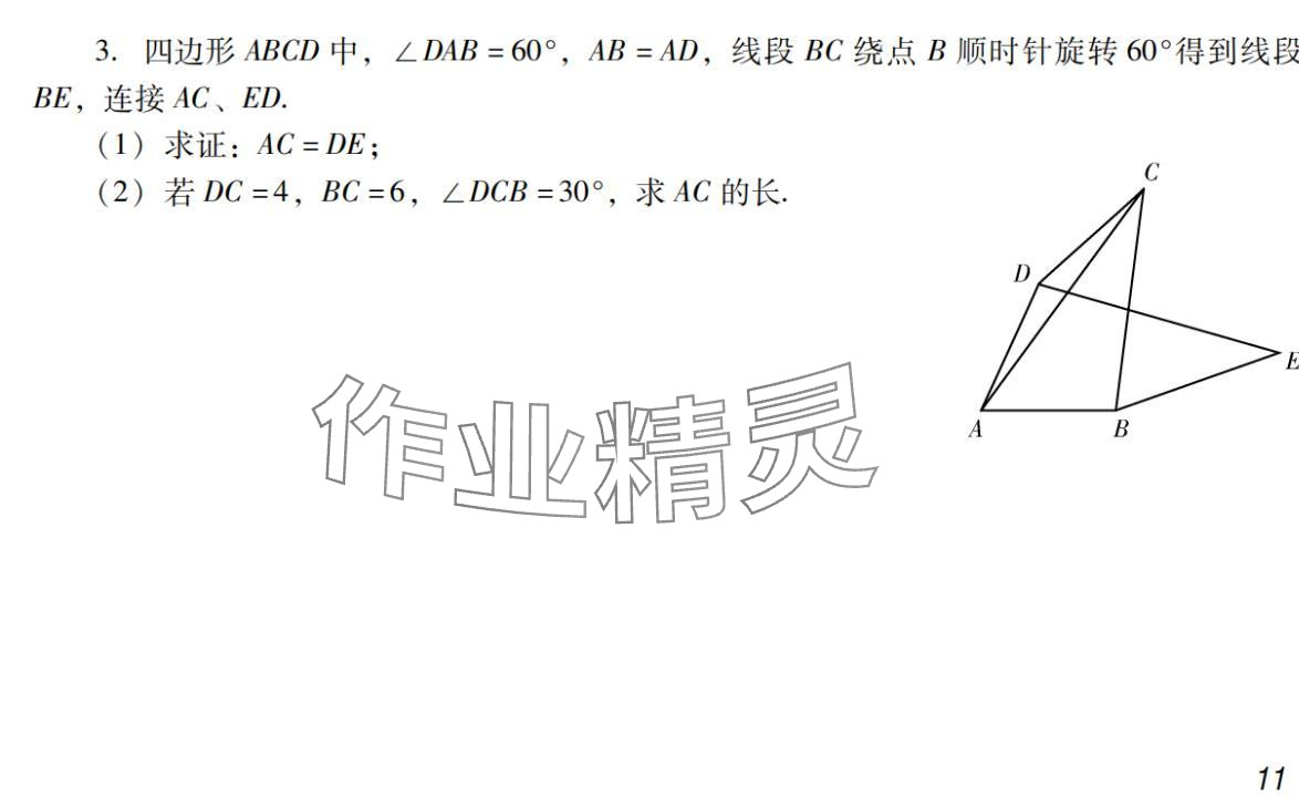 2024年激智数学中考&nbsp;参考答案第11页