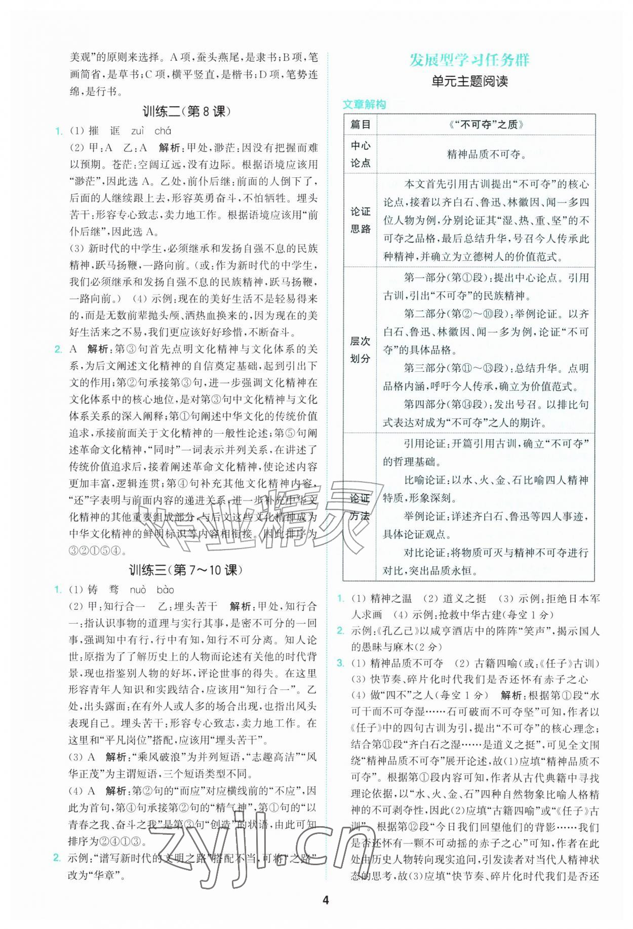 2026年拔尖特训九年级语文上册人教版&nbsp;第4页