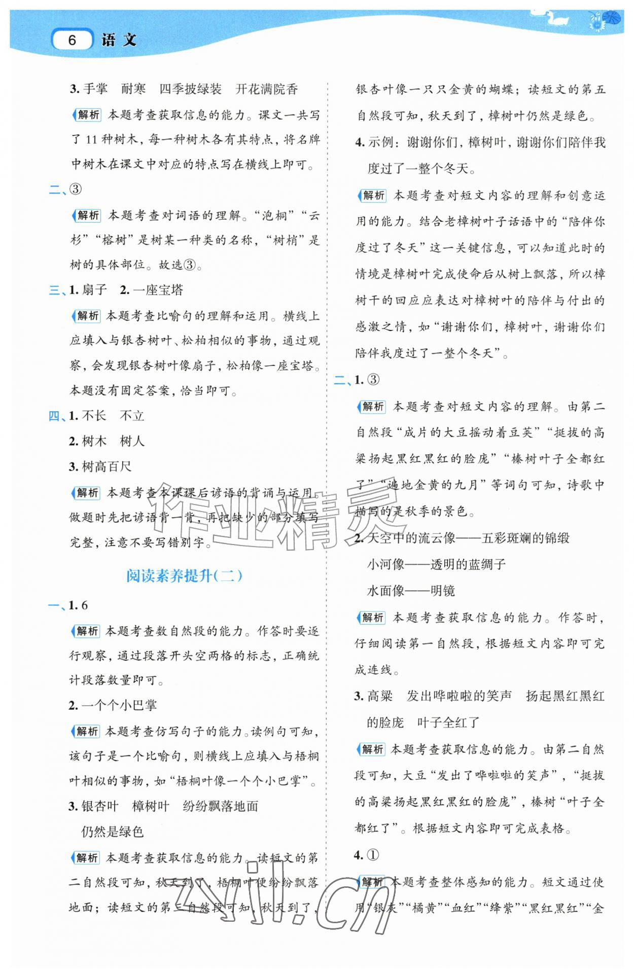 2026年名师面对面先学后练二年级语文上册人教版&nbsp;第6页