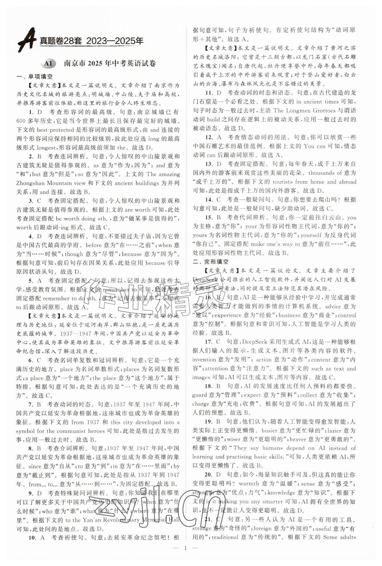 2027年江苏13大市中考精编28+6套卷英语&nbsp;第1页