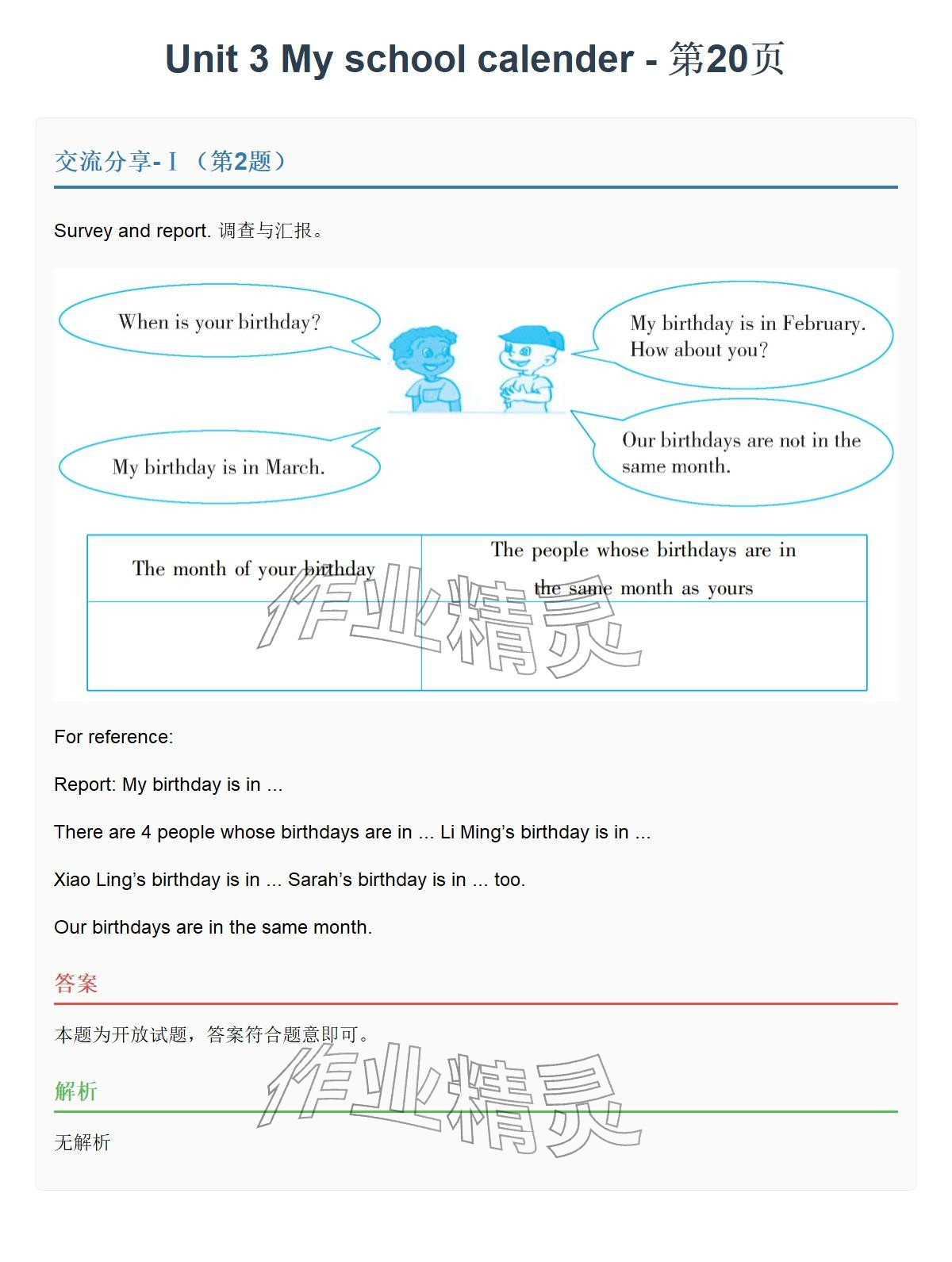 2026年同步实践评价课程基础训练五年级英语下册人教版&nbsp;参考答案第39页