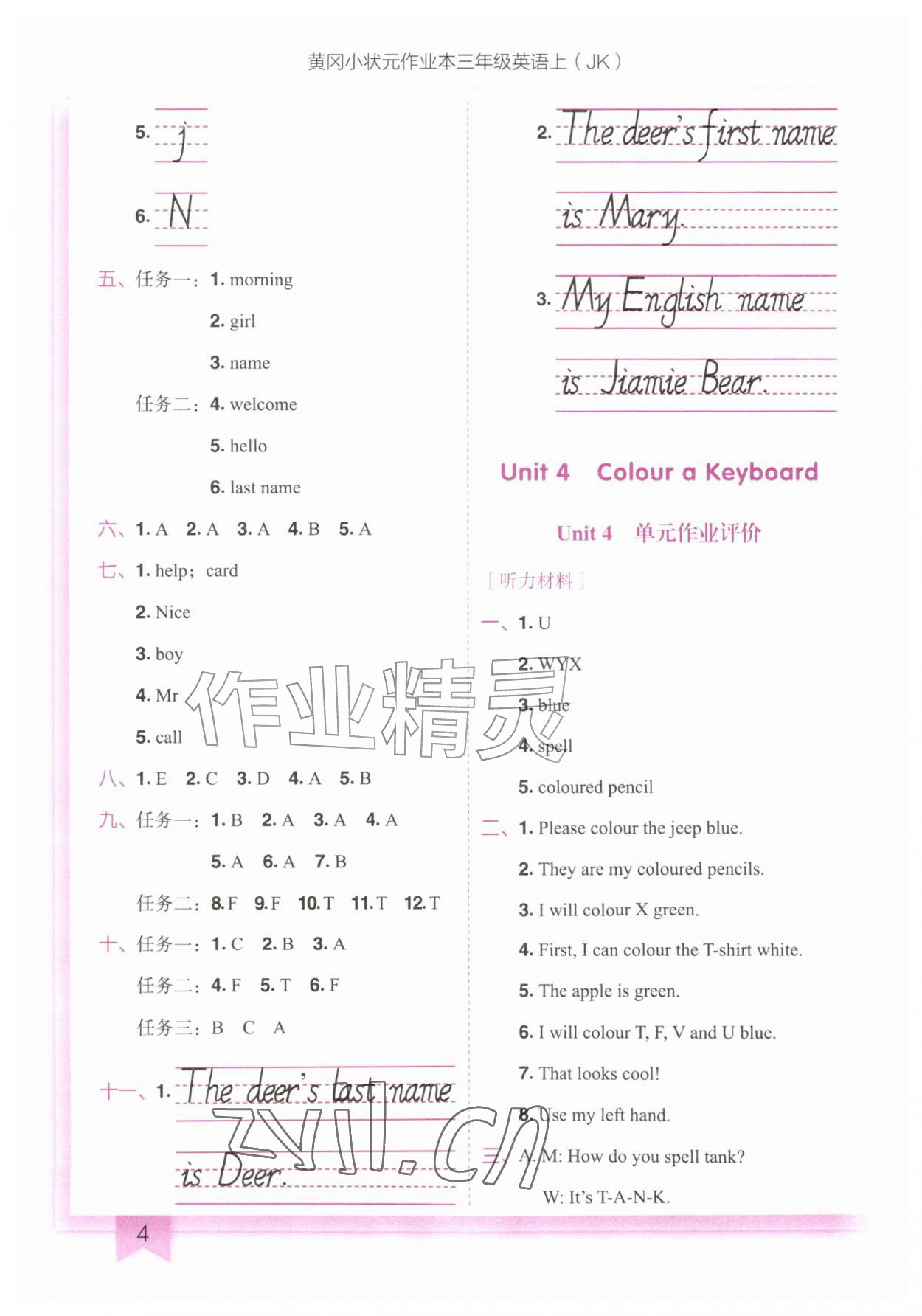 2026年黄冈小状元作业本三年级英语上册教科版&nbsp;第4页