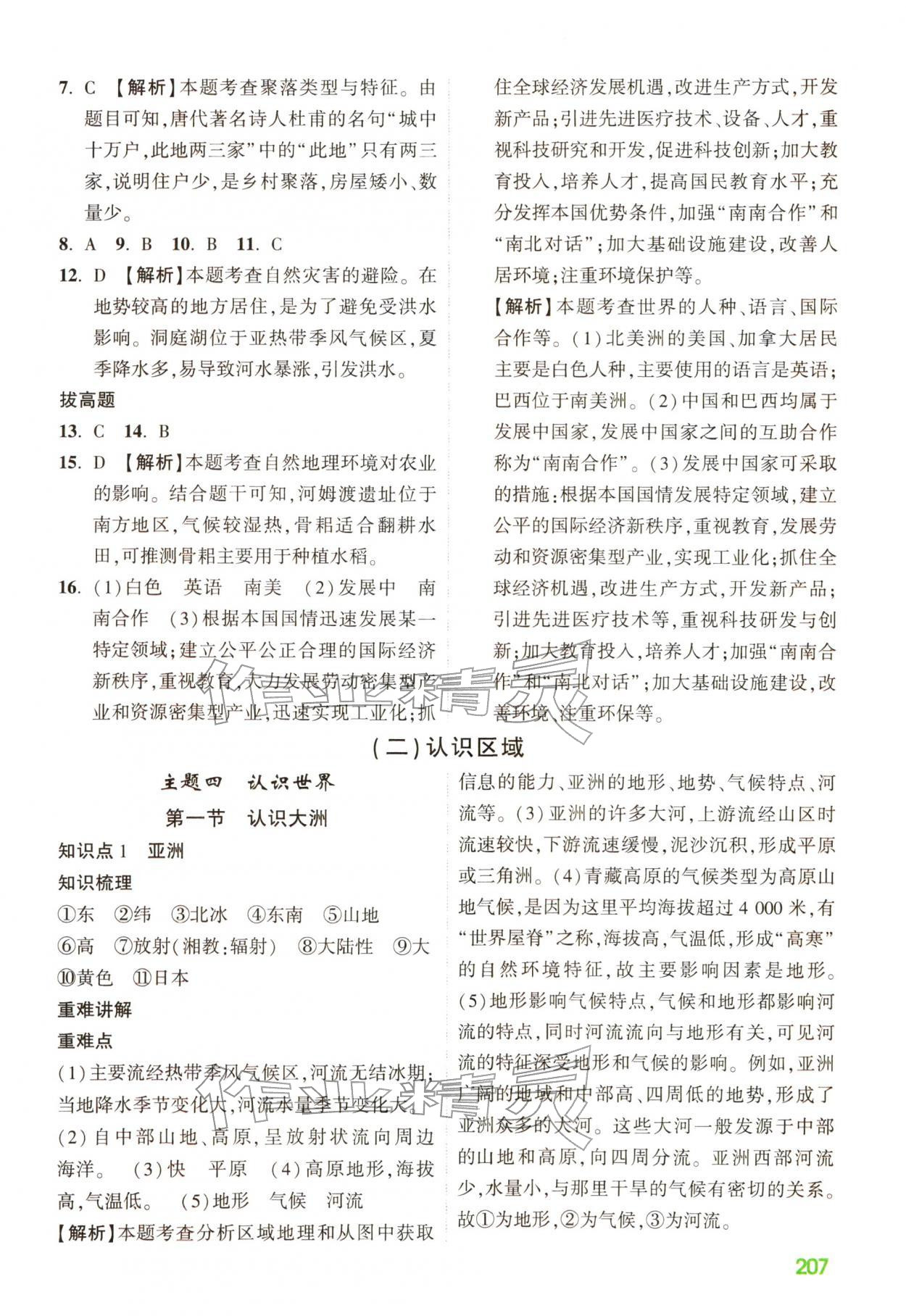 2026年贵州中考高效复习地理&nbsp;第5页