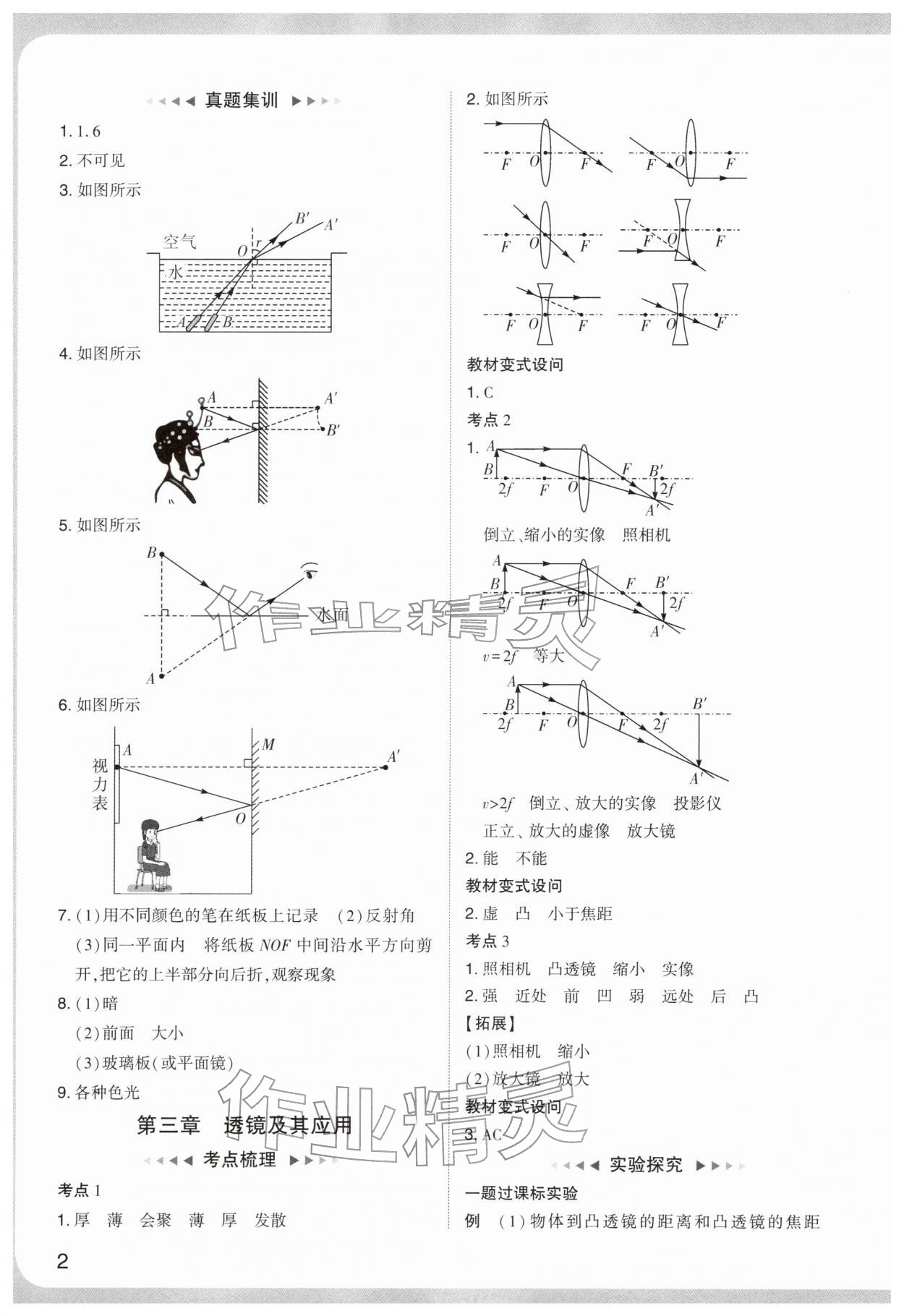 2026年中考复习通关讲练物理中考&nbsp;参考答案第2页
