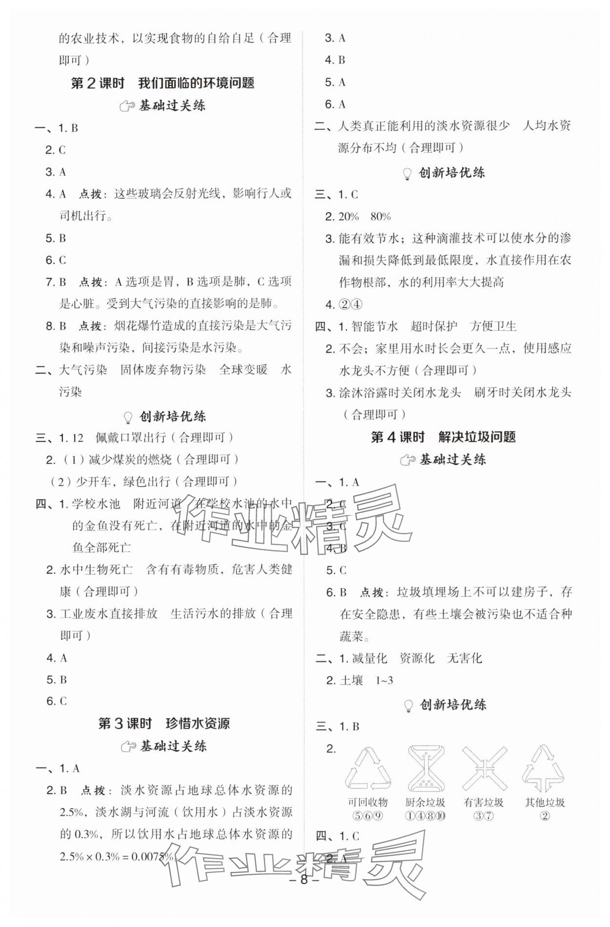 2025年综合应用创新题典中点五年级科学下册教科版&nbsp;参考答案第8页