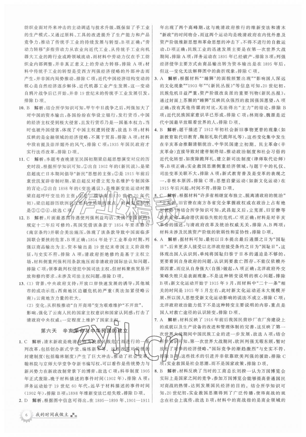 2026年最高考假期作业高二历史&nbsp;第4页