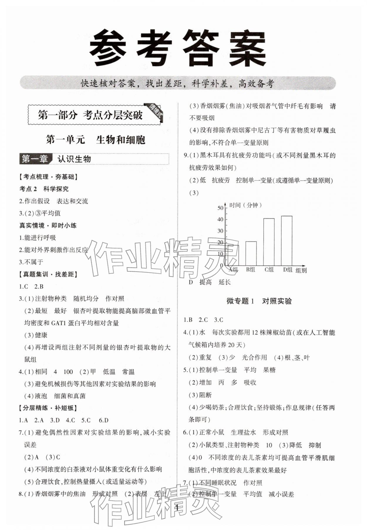 2026年命题研究山东科学技术出版社生物中考广东专版&nbsp;第1页