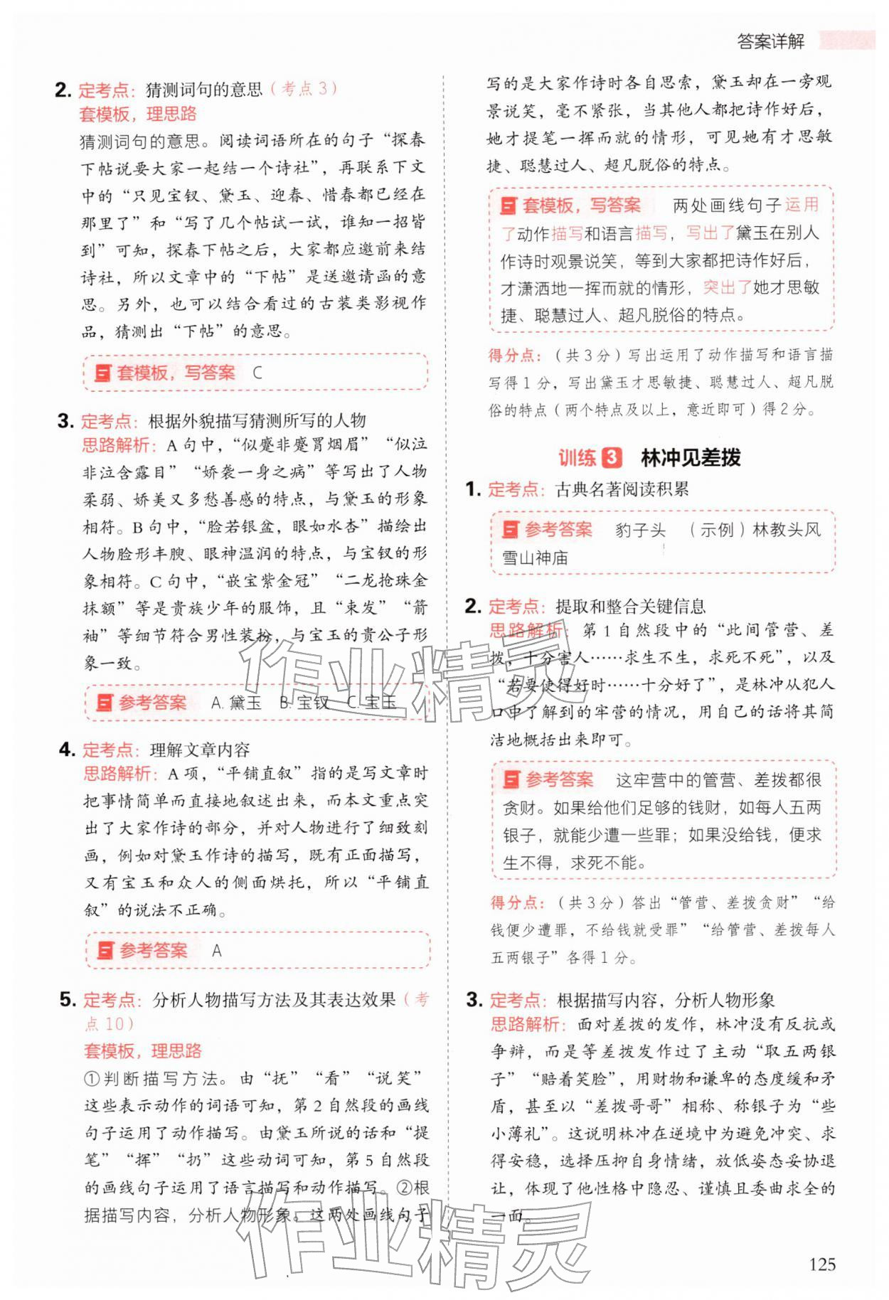 2026年阅读理解与答题模板五年级语文下册人教版&nbsp;第9页