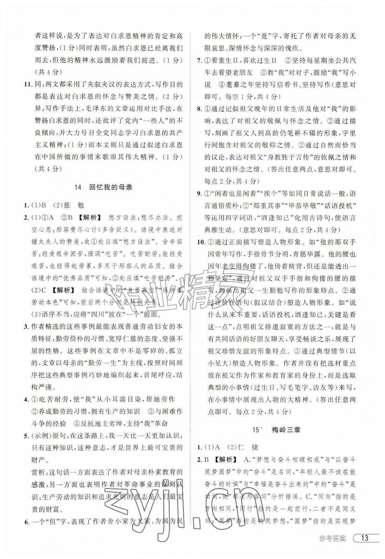2026年鼎成中考活页好题七年级语文上册人教版河南专版&nbsp;第13页