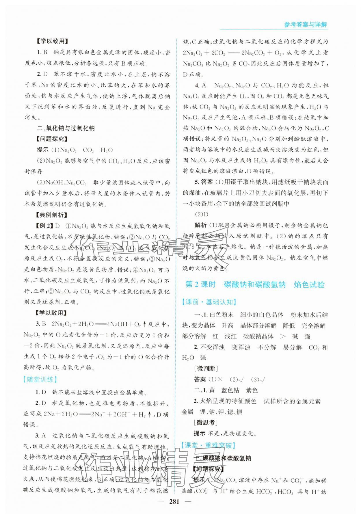 2025年高中同步测控全优设计优佳学案高中化学必修第一册人教版&nbsp;第11页