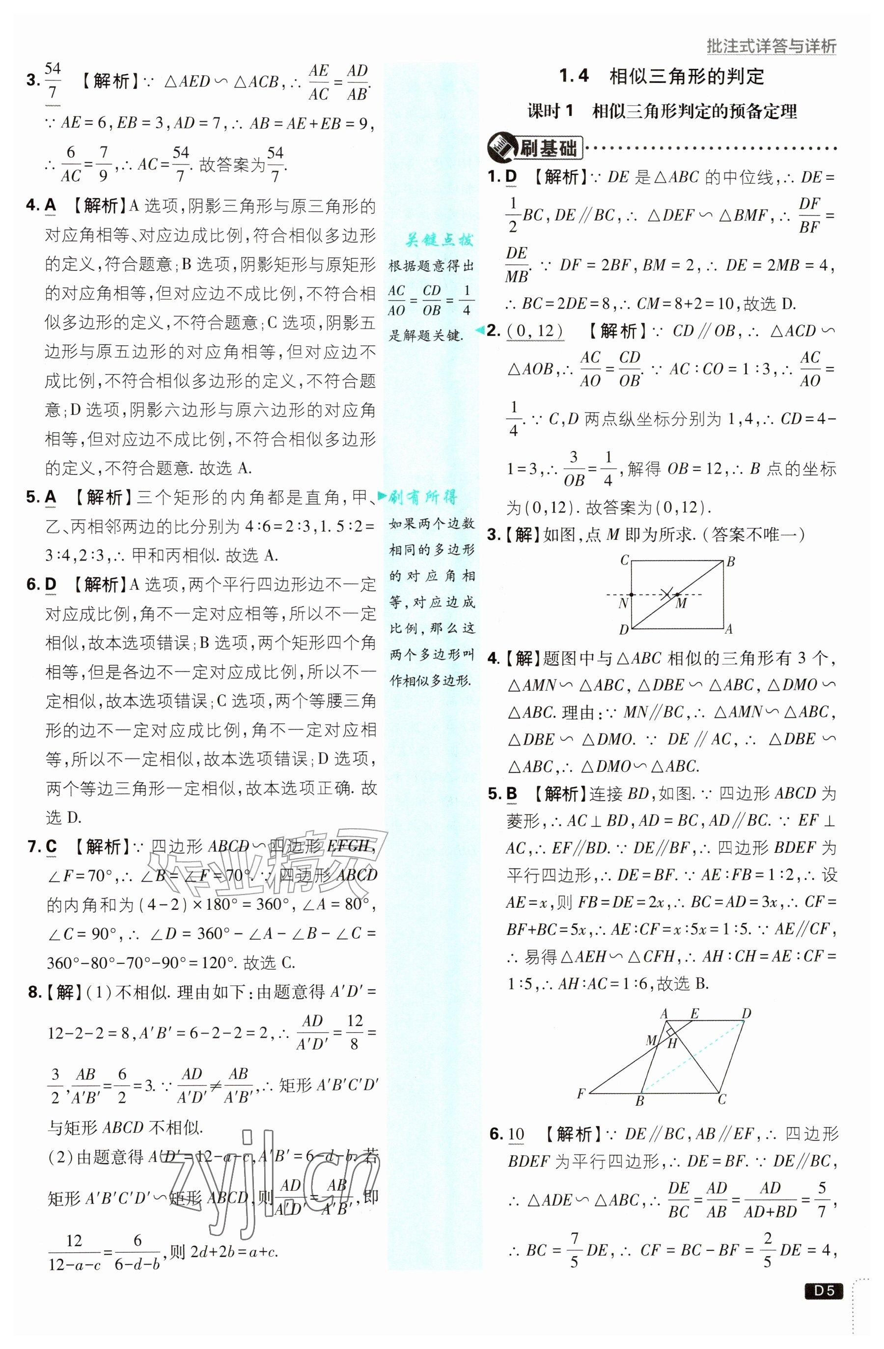 2026年初中必刷题九年级数学上册湘教版&nbsp;参考答案第5页