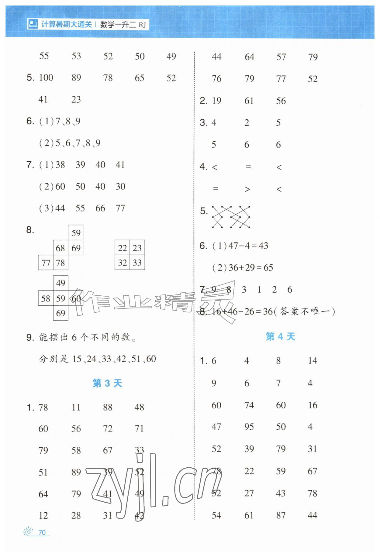 2026年学霸的暑假计算暑期大通关一年级数学&nbsp;第2页