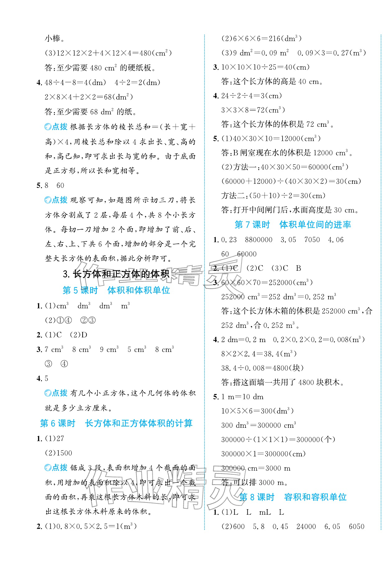 2026年奔跑吧素养天天练五年级数学下册人教版&nbsp;第5页