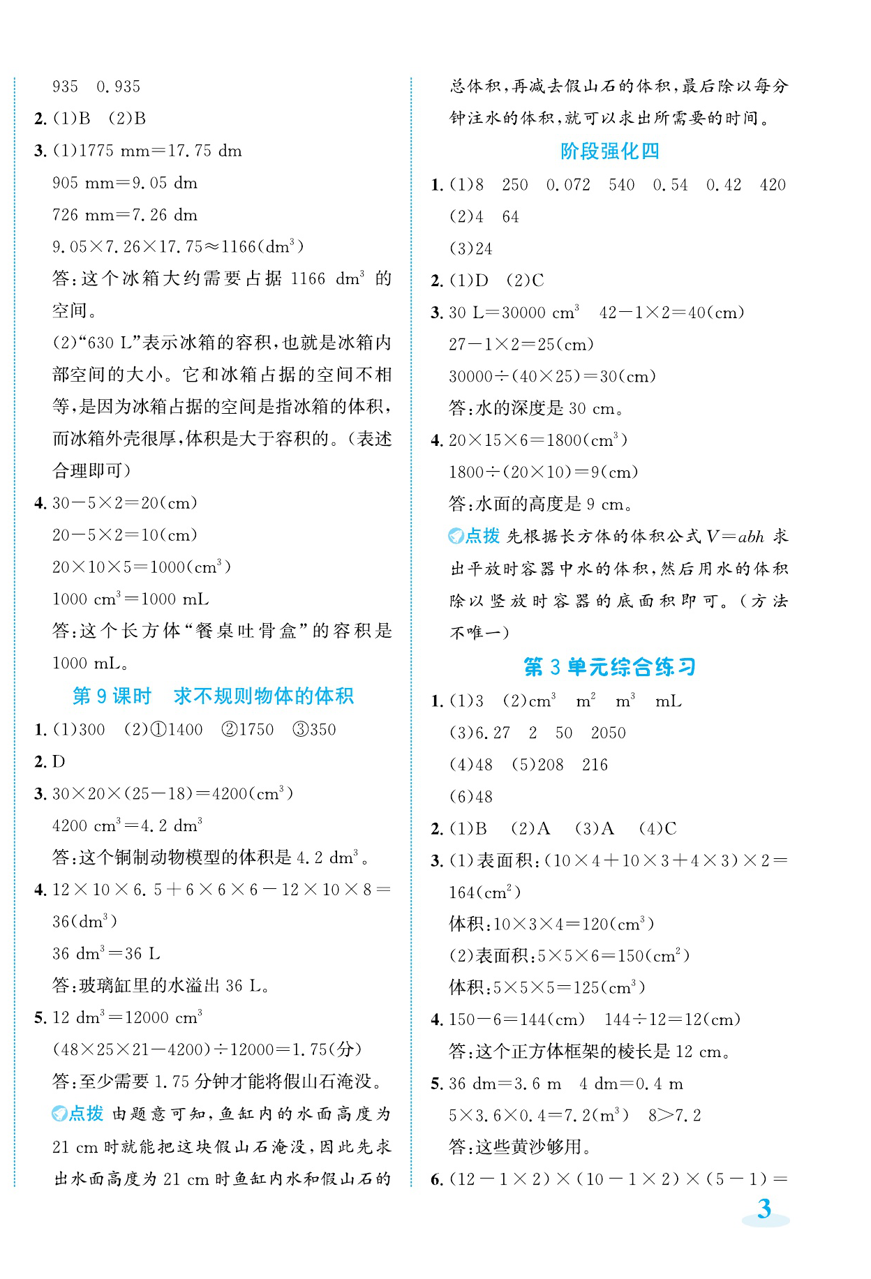 2026年奔跑吧素养天天练五年级数学下册人教版&nbsp;第6页