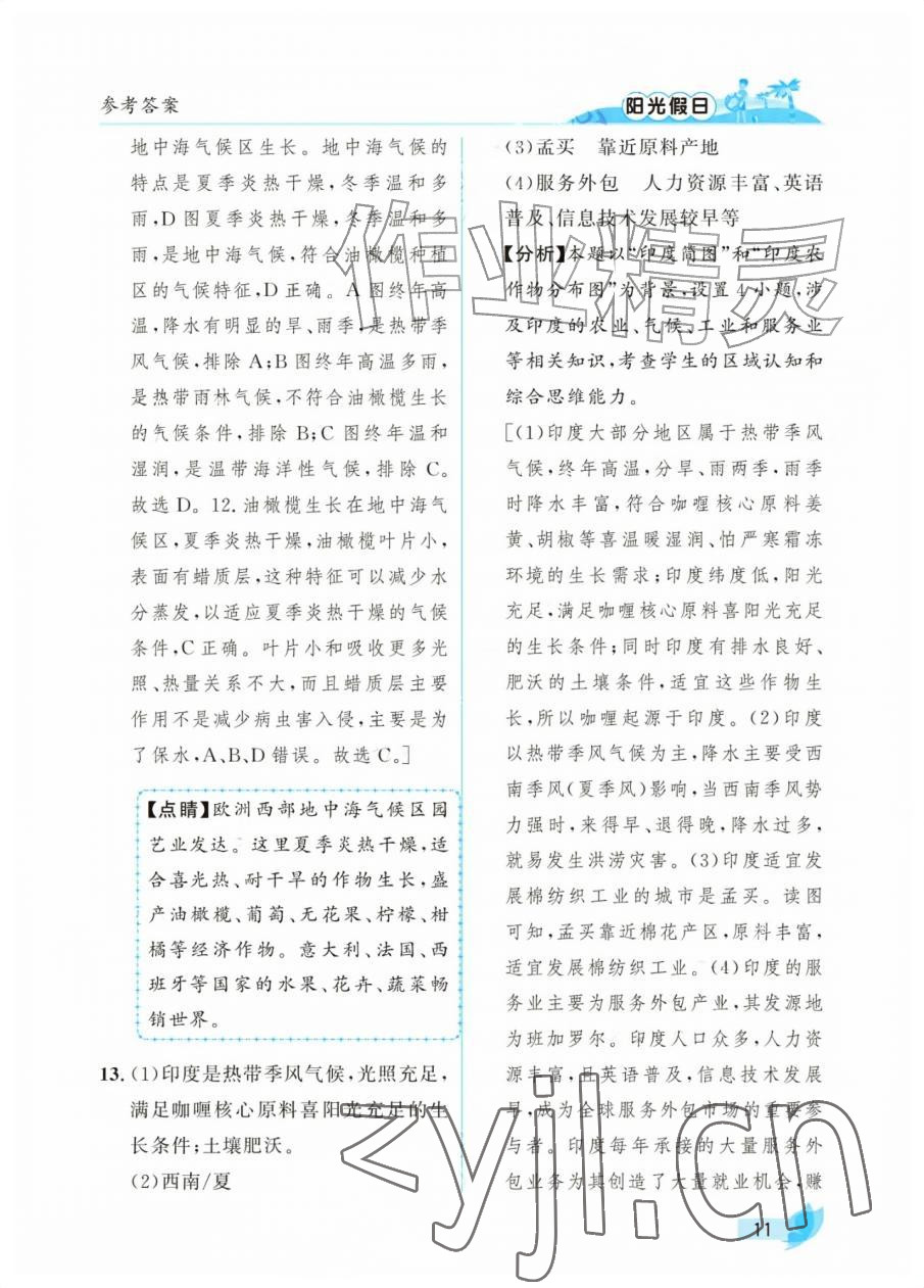 2026年阳光假日暑假七年级综合人教版&nbsp;第11页