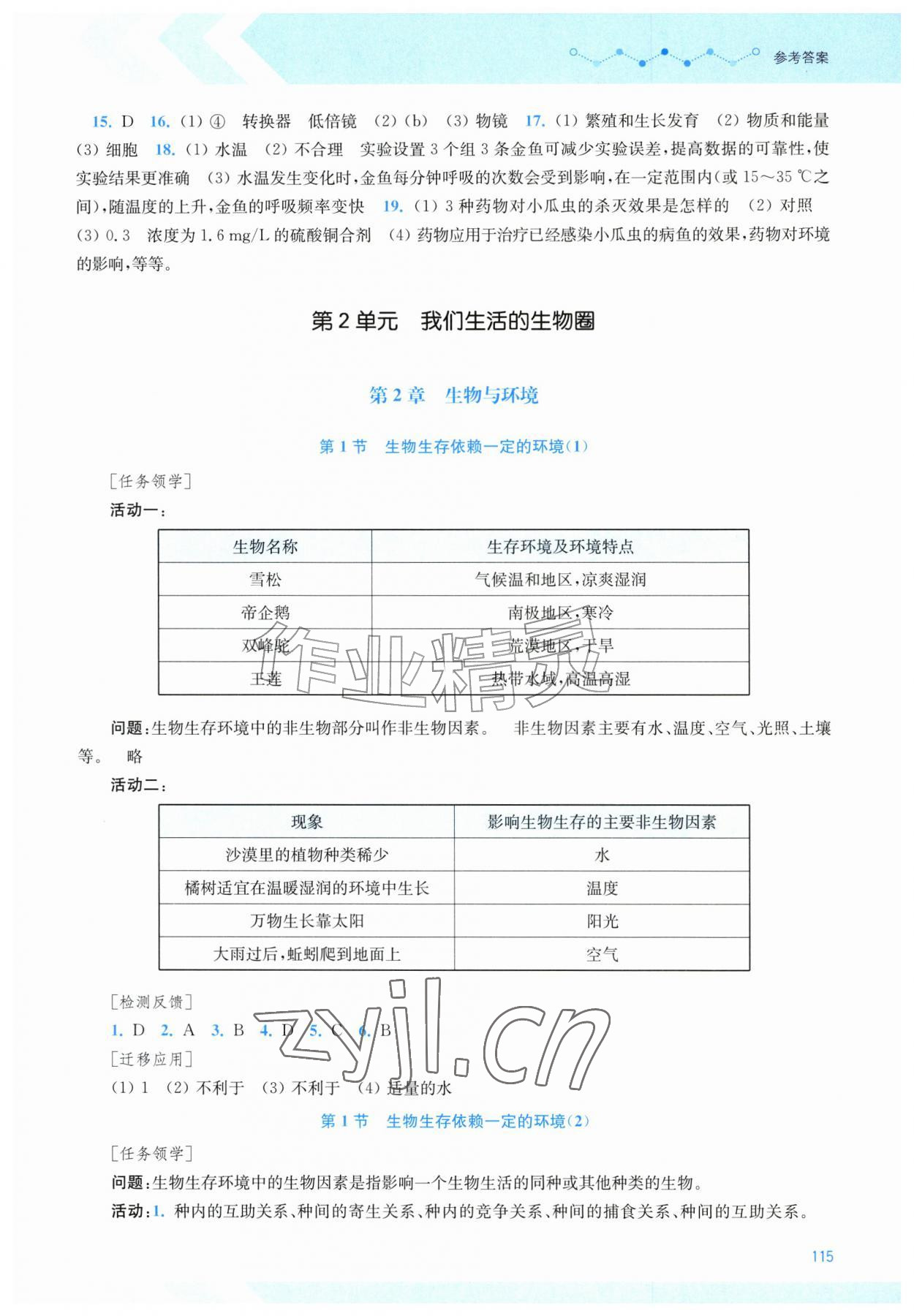 2026年伴你学江苏七年级生物上册苏科版&nbsp;第3页