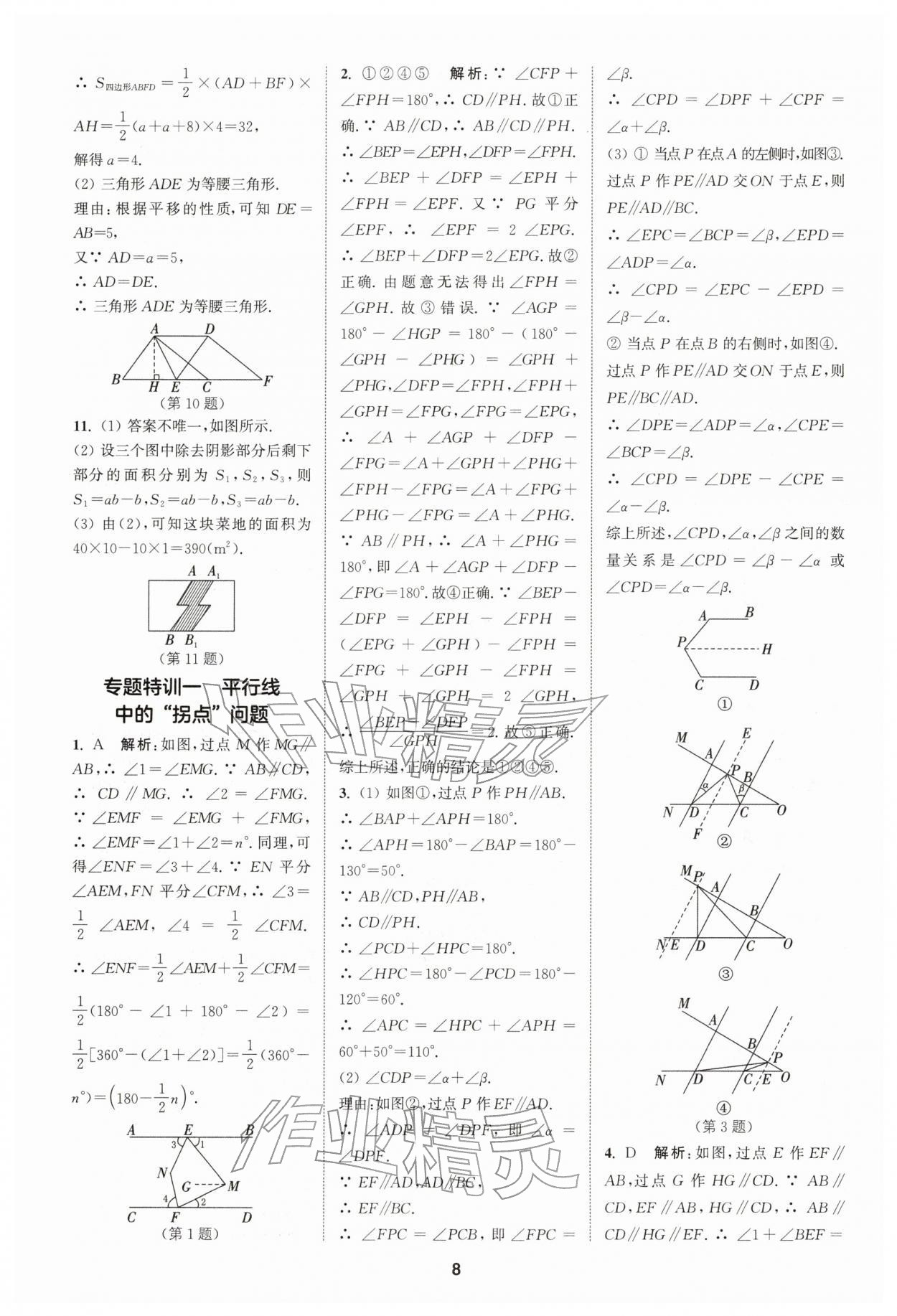 2026年拔尖特训七年级数学下册人教版&nbsp;第8页