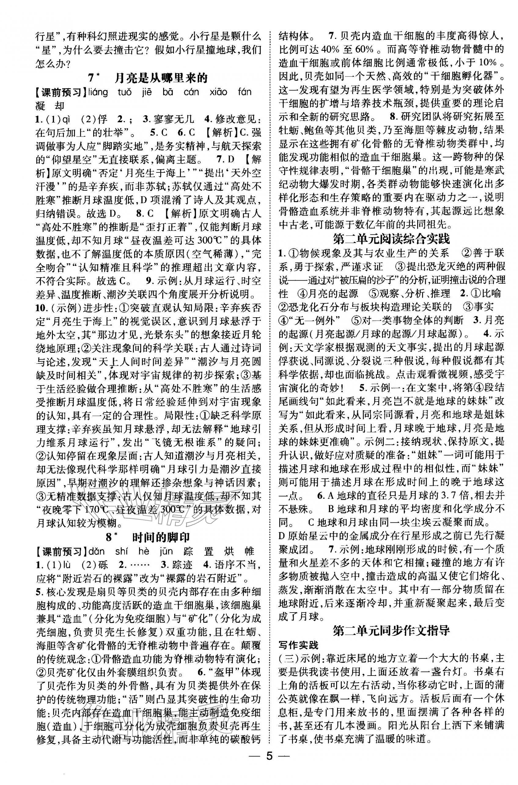 2026年名师测控八年级语文下册人教版江西专版&nbsp;第5页