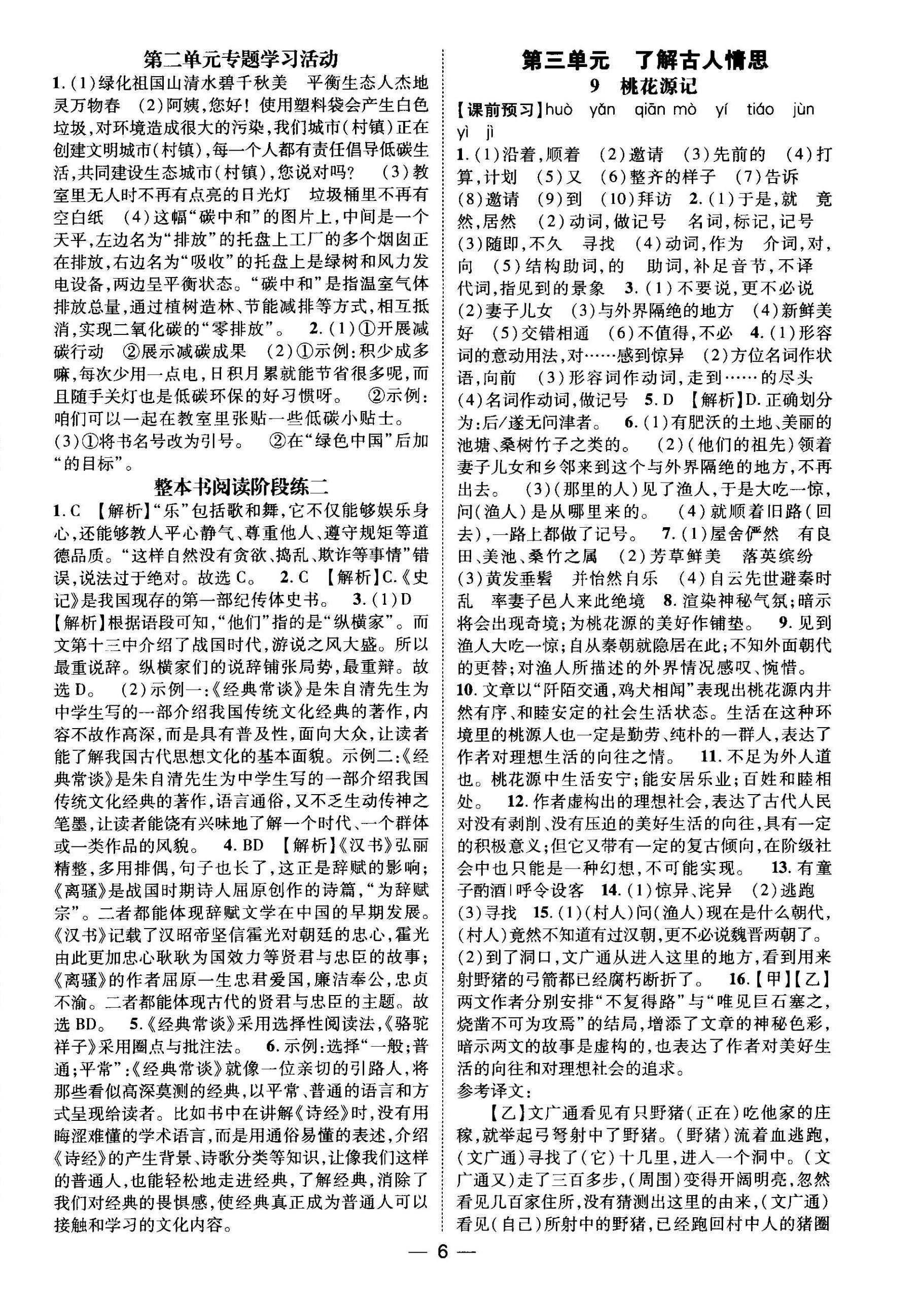 2026年名师测控八年级语文下册人教版江西专版&nbsp;第6页