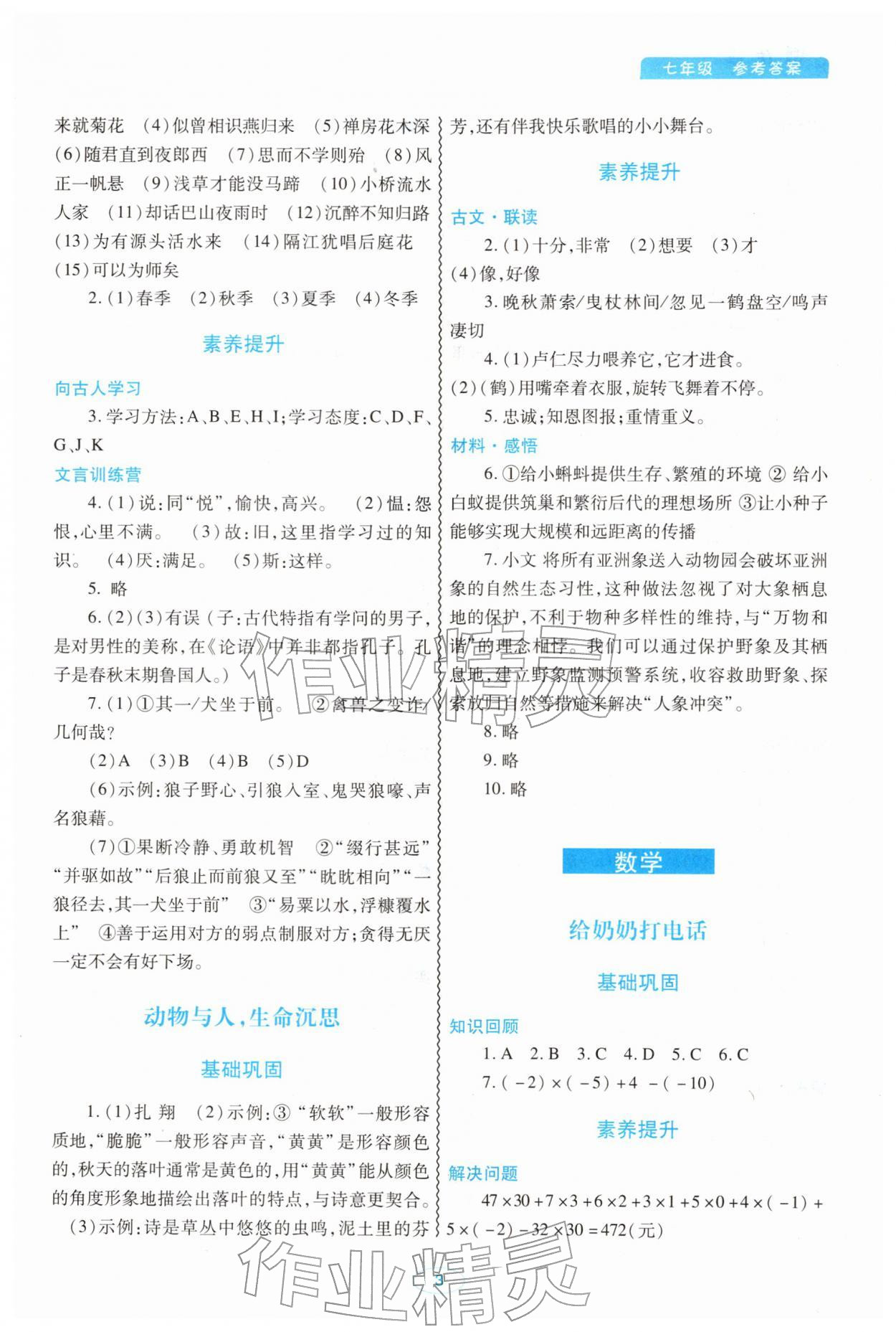 2026年聪明屋寒暑假作业系列丛书寒假作业七年级&nbsp;第3页