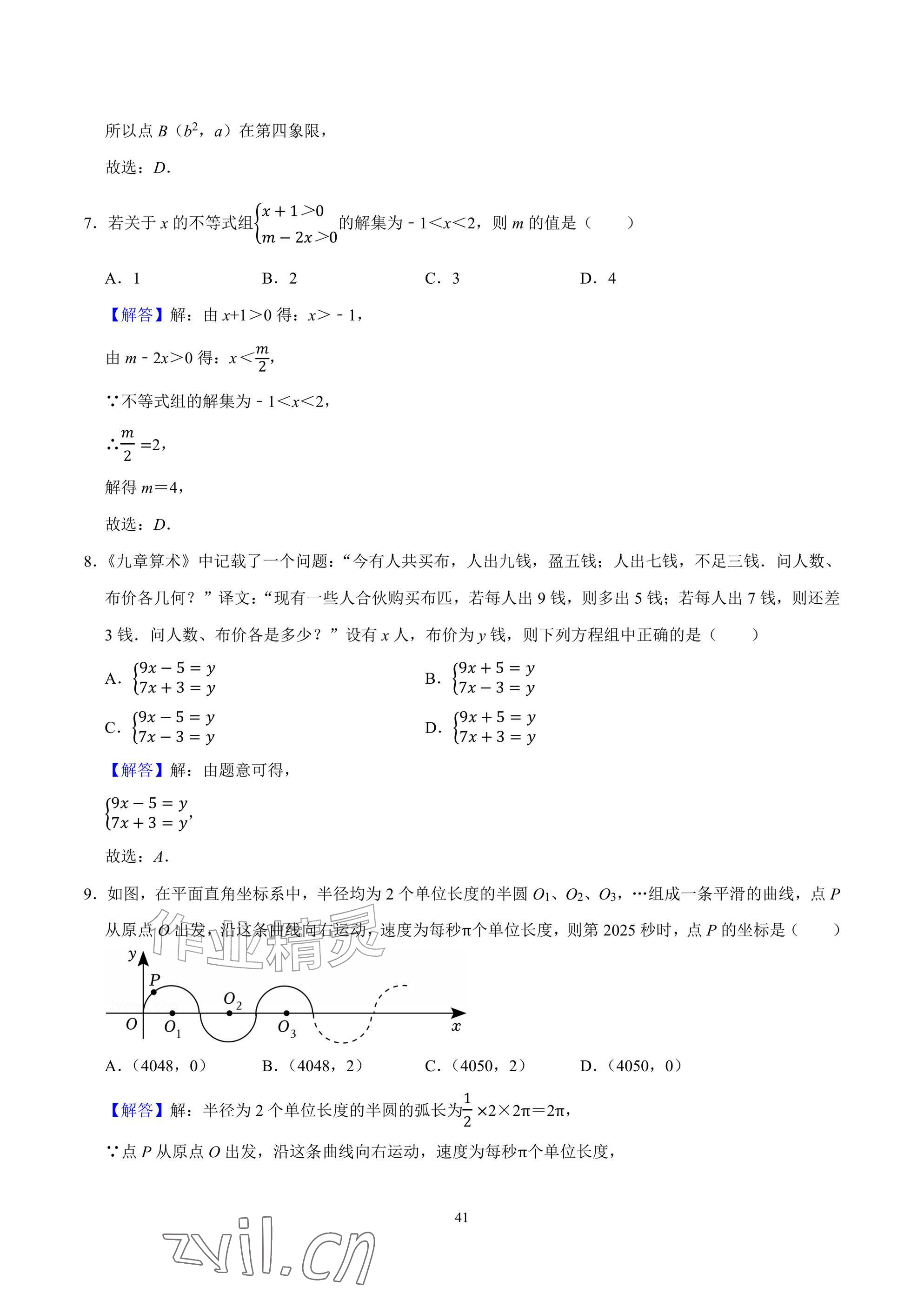 2026年武汉一卷通七年级下册&nbsp;参考答案第41页