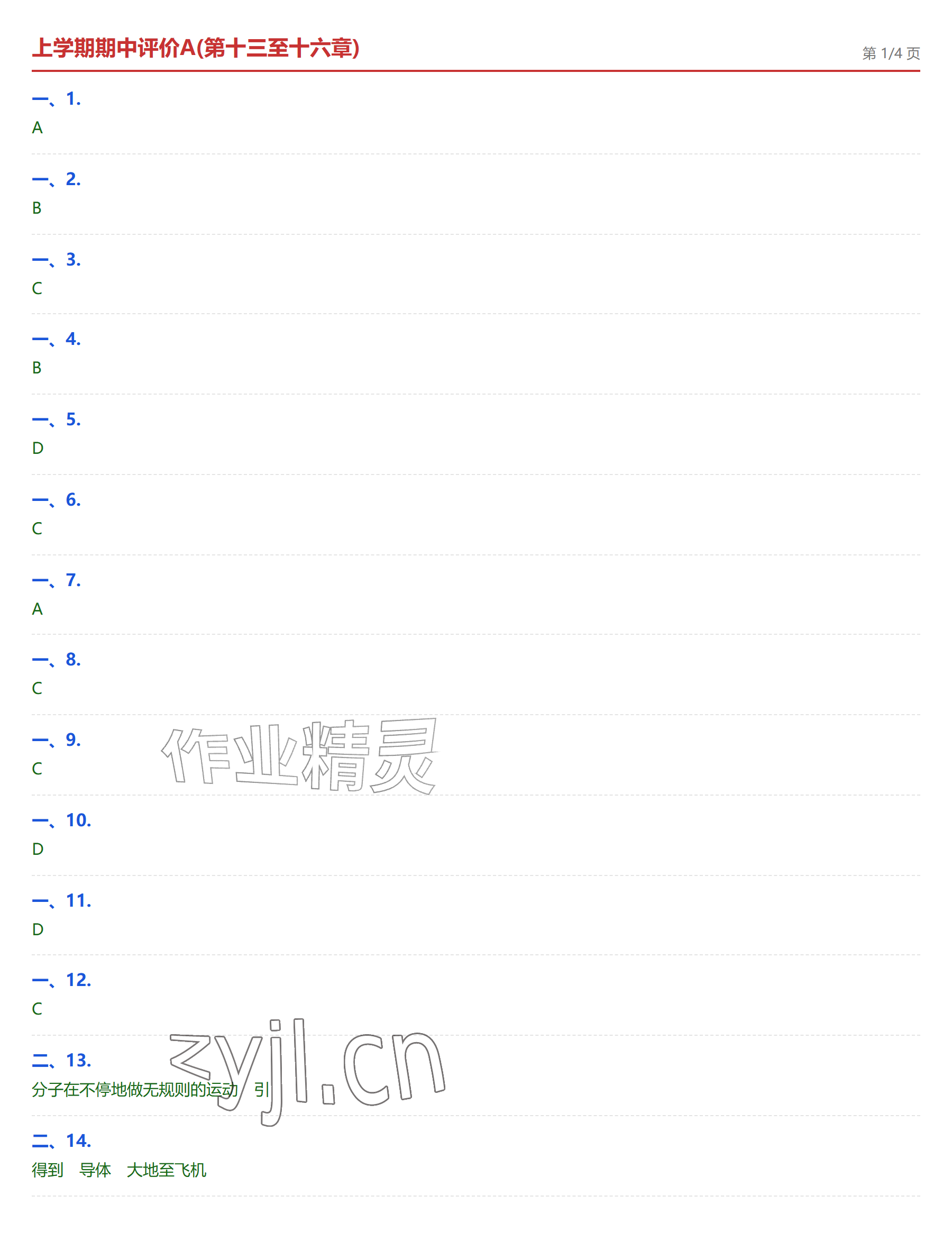 2026年学业水平评价九年级物理全一册人教版&nbsp;参考答案第17页
