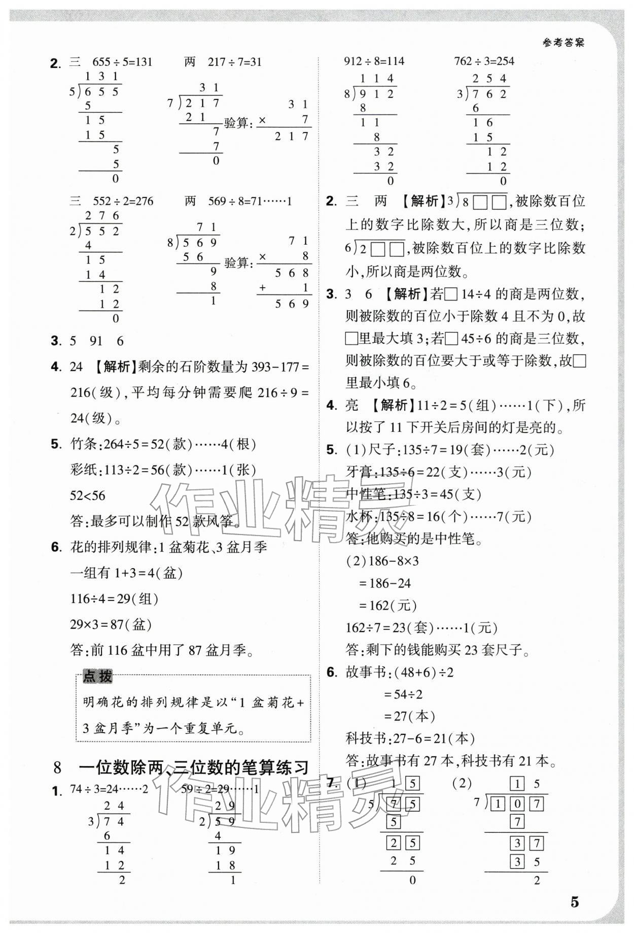 2026年情境题提思维三年级数学下册人教版&nbsp;第5页