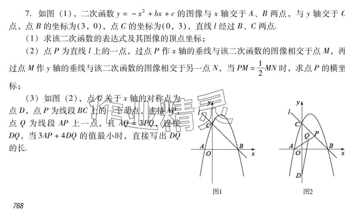 2024年激智数学中考&nbsp;参考答案第48页