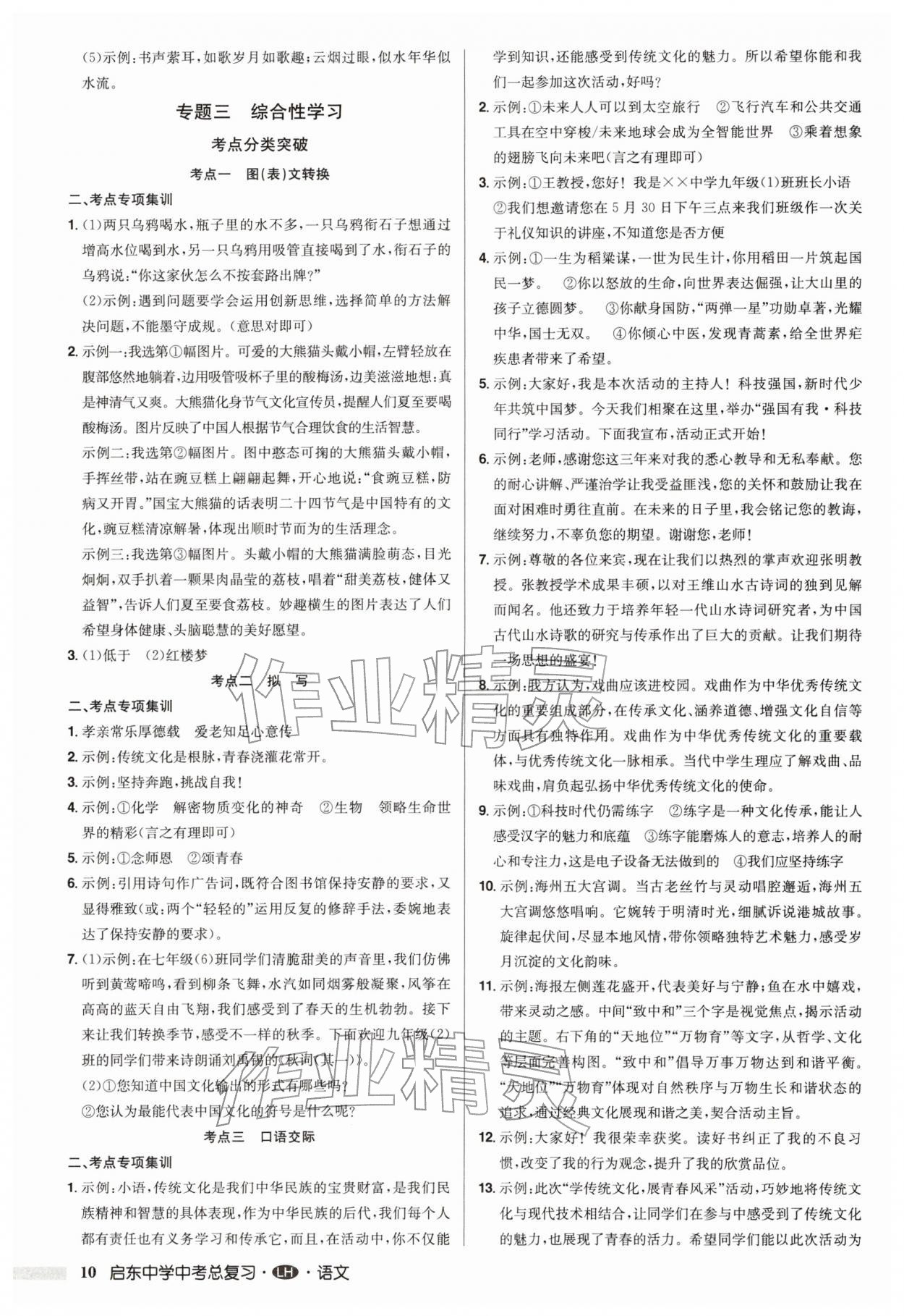 2026年启东中学中考总复习语文连淮专版&nbsp;第10页