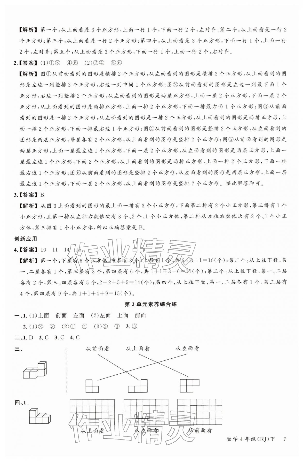 2026年素养天天练四年级数学下册人教版&nbsp;第9页