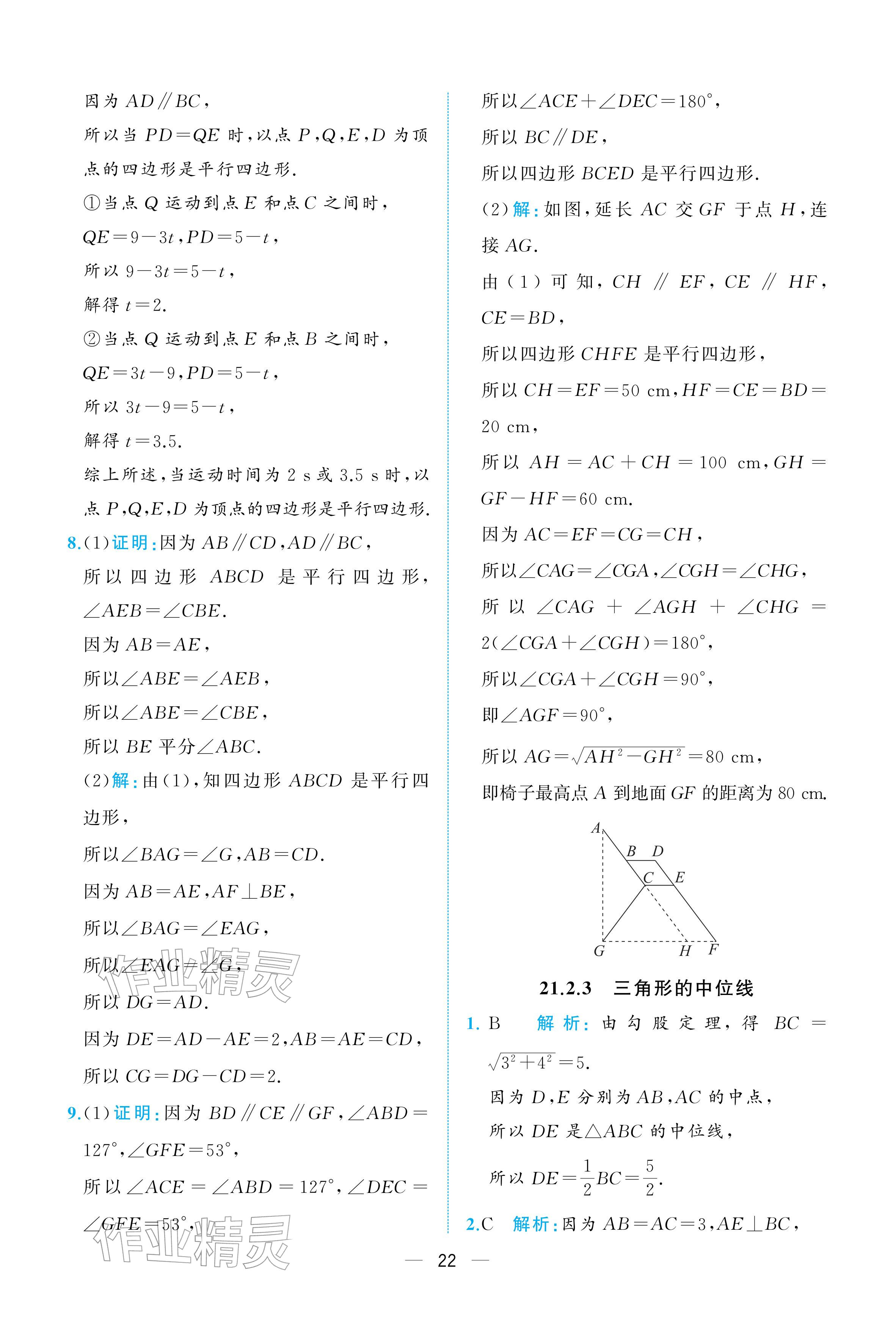 2026年人教金学典同步解析与测评八年级数学下册人教版重庆专版&nbsp;参考答案第22页