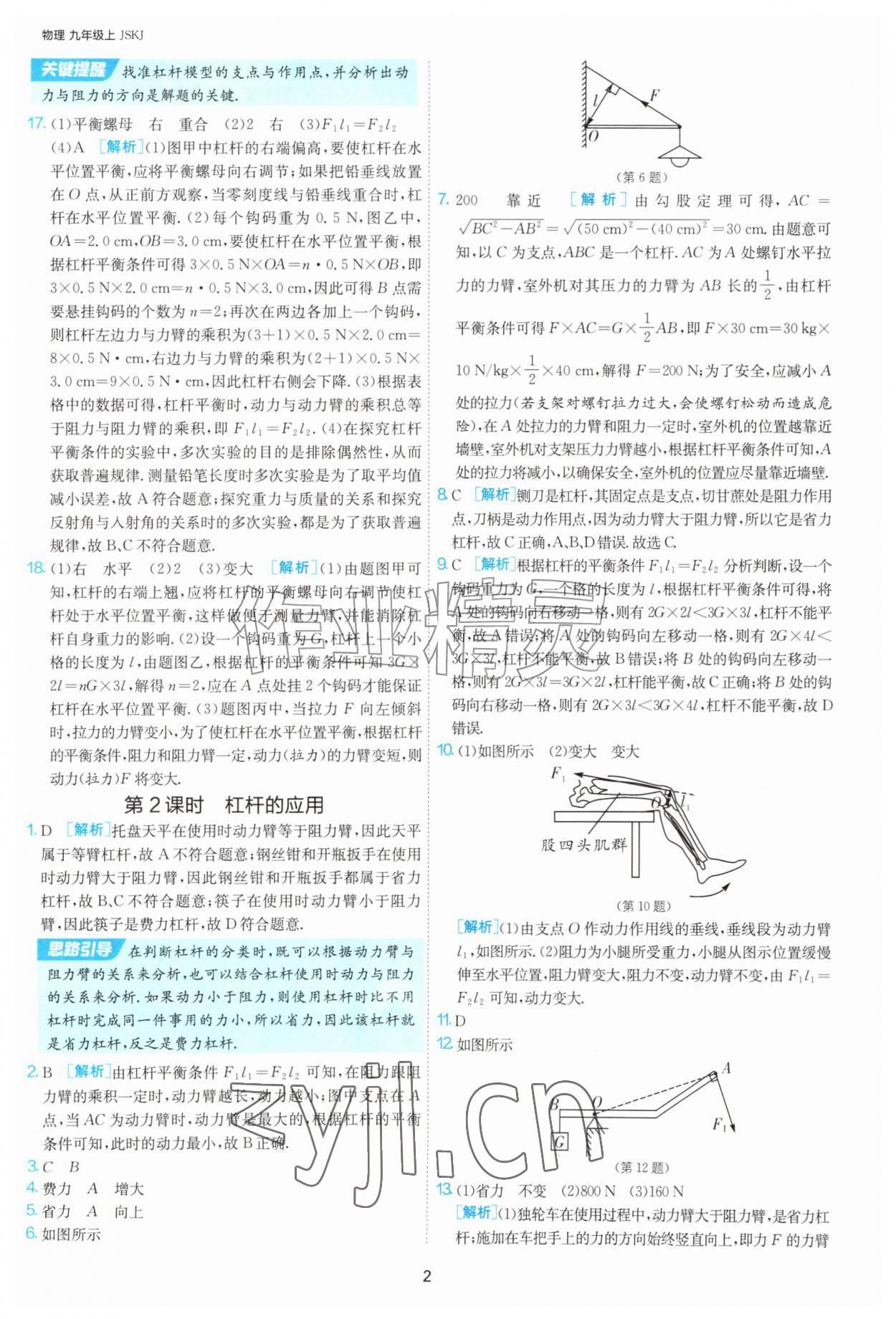 2026年1课3练单元达标测试九年级物理上册苏科版&nbsp;第2页