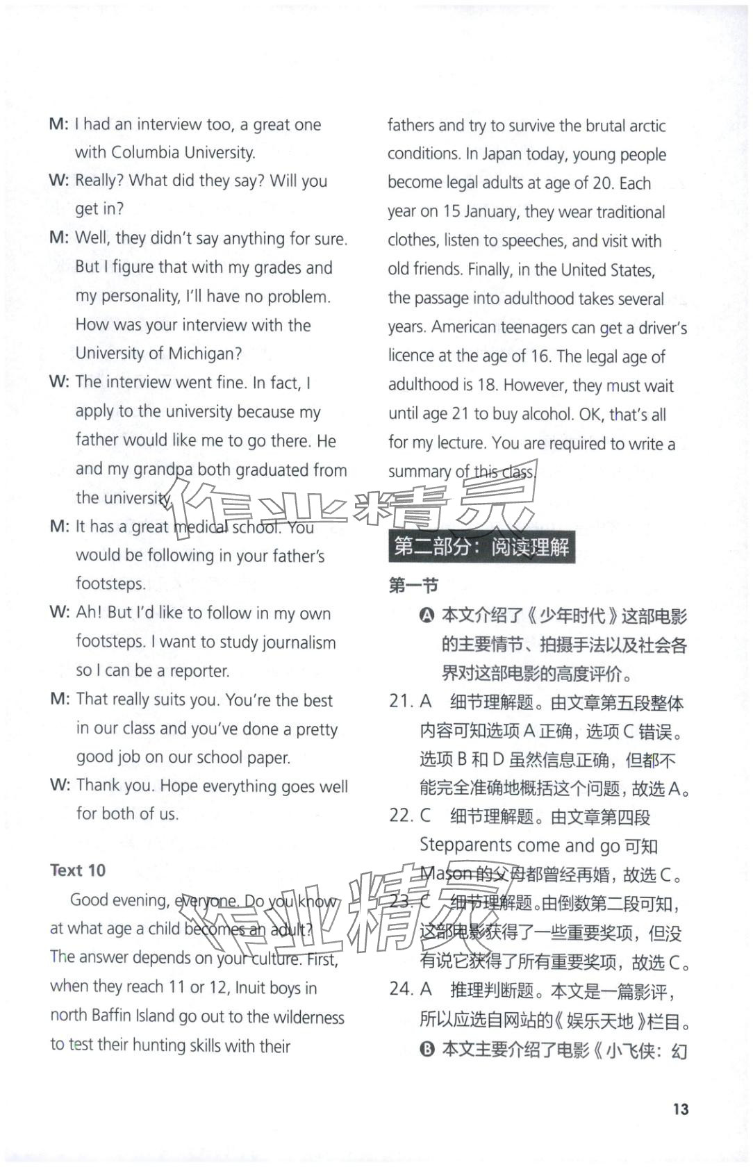 2025年同步练习与测评外语教学与研究出版社高中英语选择性必修第二册外研版&nbsp;第13页