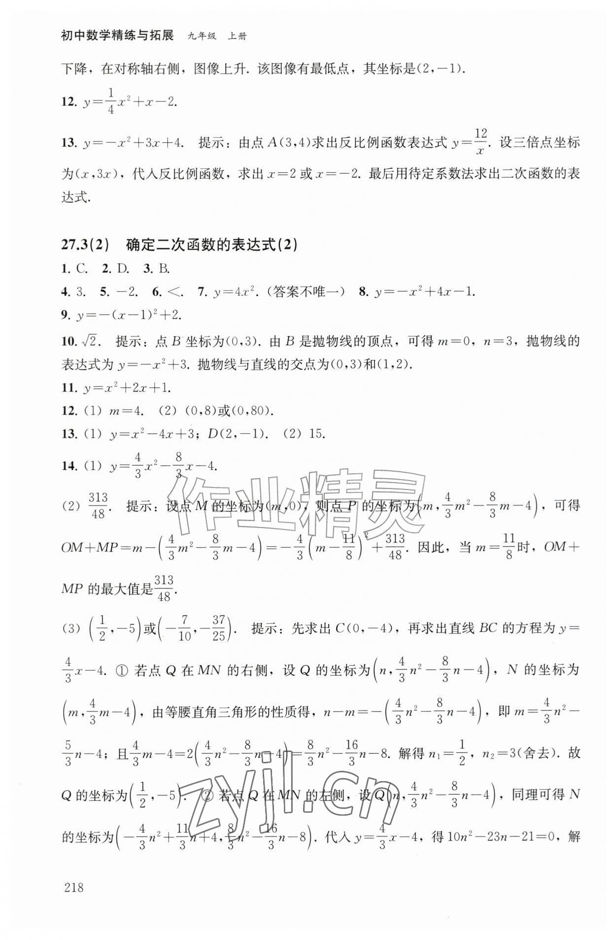 2026年精练与拓展九年级数学上册沪教版五四制&nbsp;第6页
