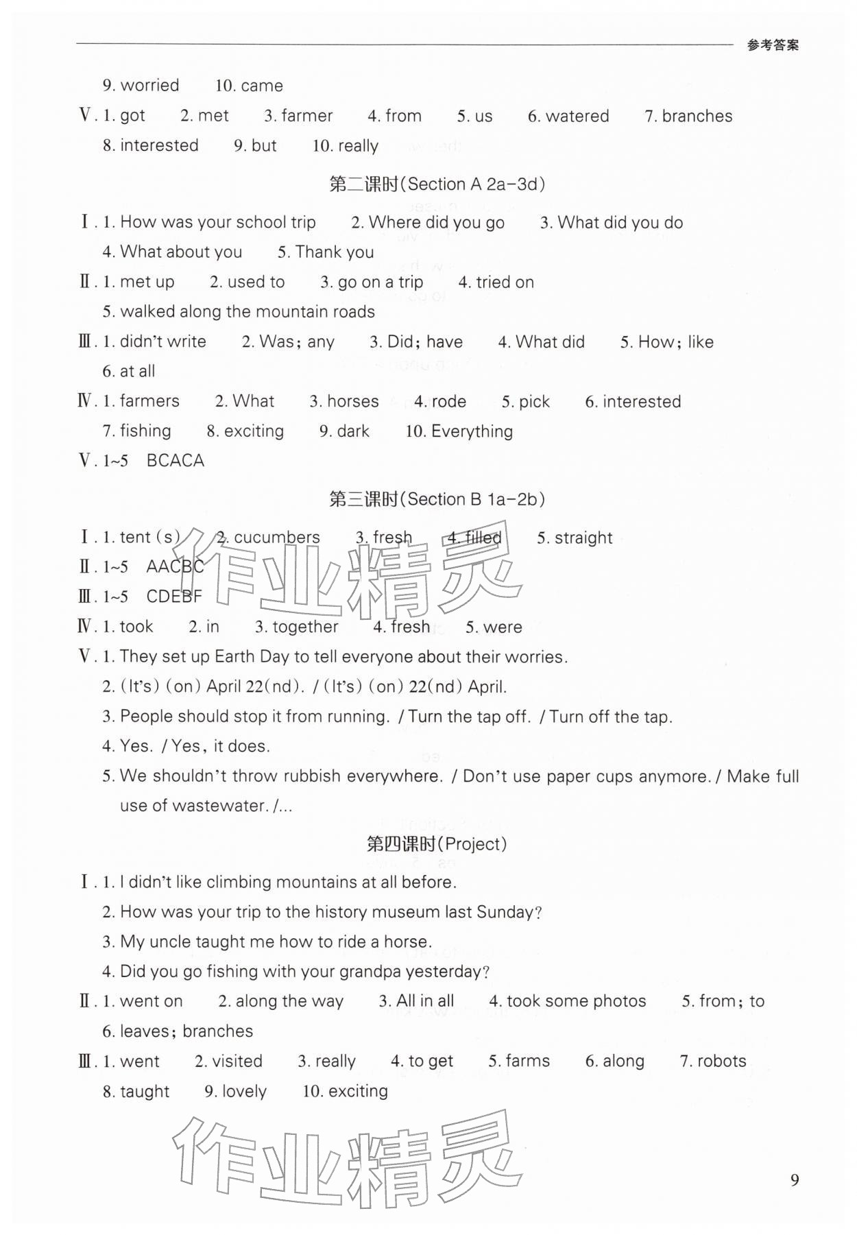 2026年新课程问题解决导学方案七年级英语下册人教版&nbsp;参考答案第9页