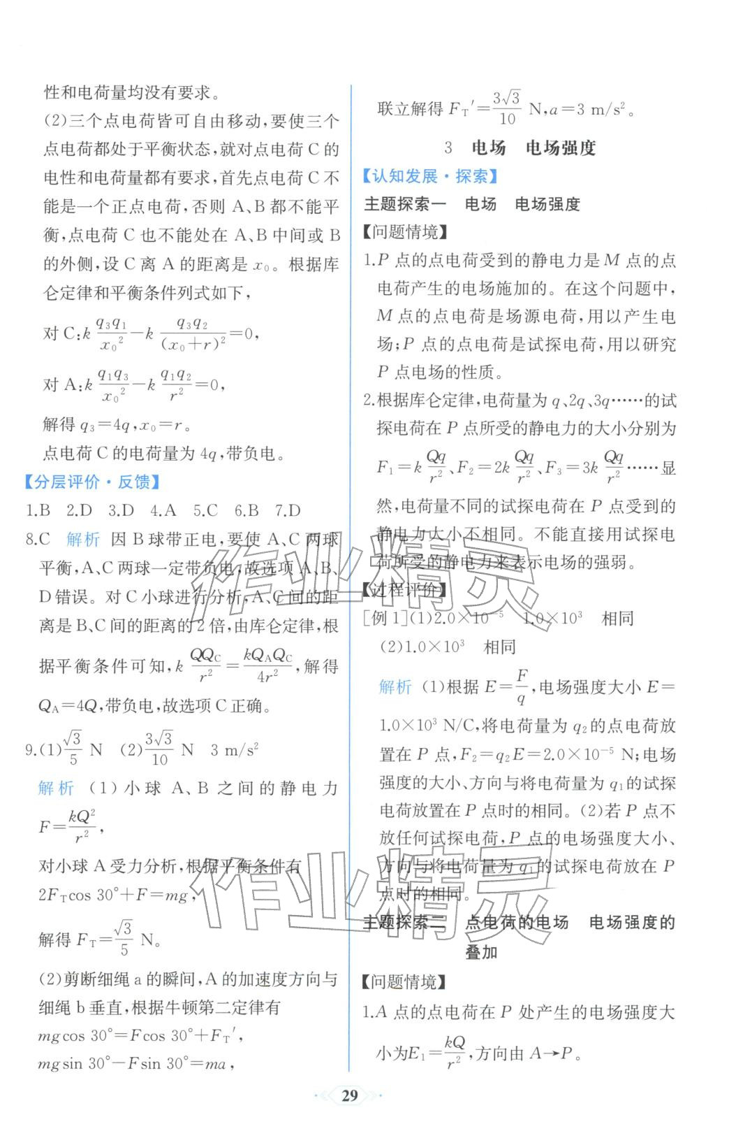 2025年同步解析与测评课时练人民教育出版社高中物理必修第三册人教版浙江专版&nbsp;第3页