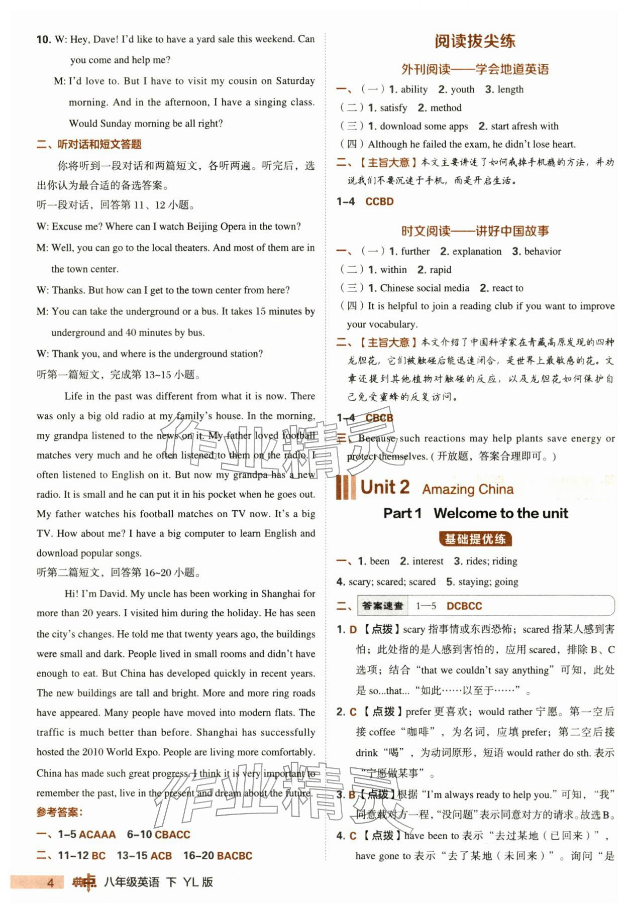 2026年综合应用创新题典中点八年级英语下册译林版&nbsp;第4页