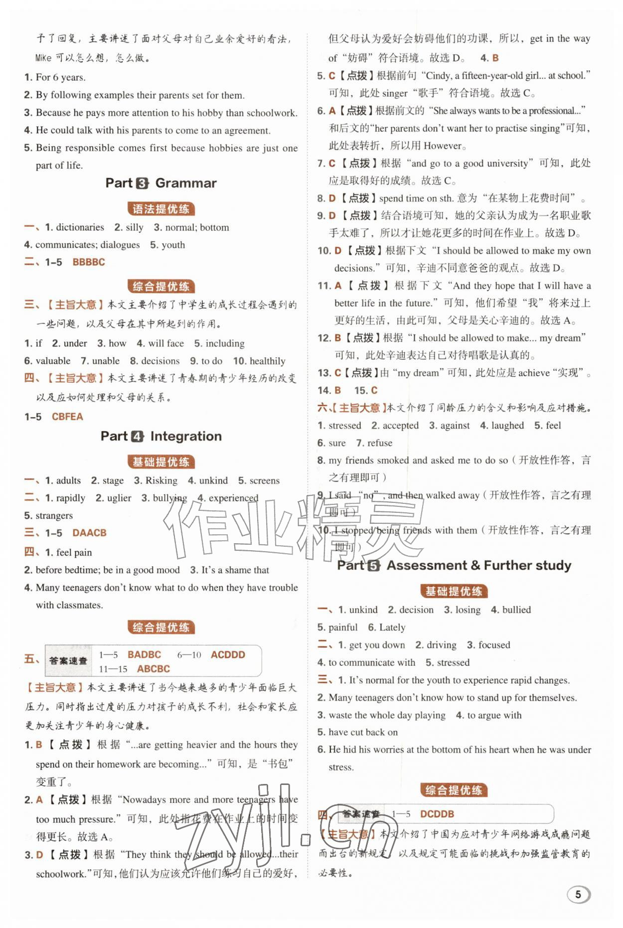 2026年综合应用创新题典中点九年级英语全一册译林版&nbsp;第5页