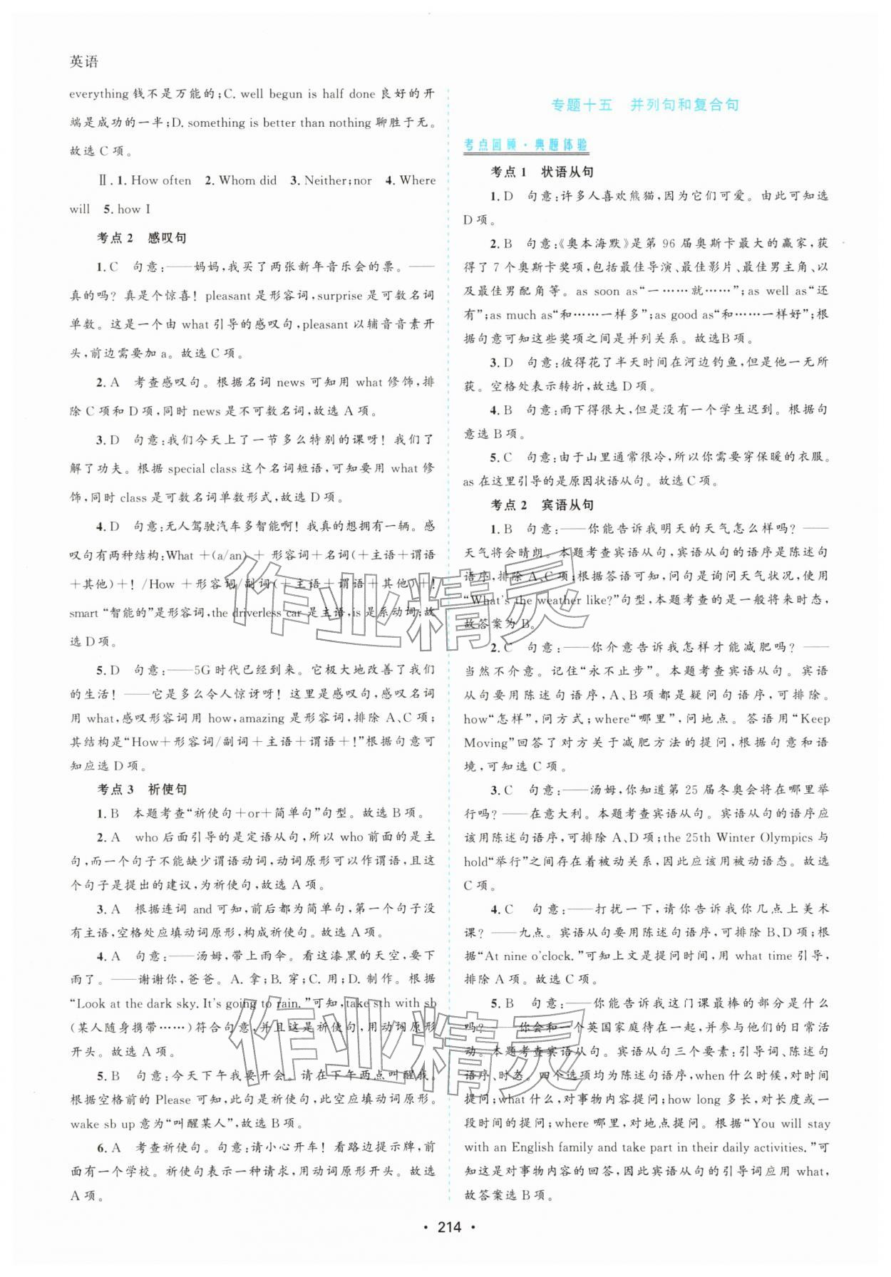 2026年中考领航初中总复习英语中考四川专版&nbsp;第10页