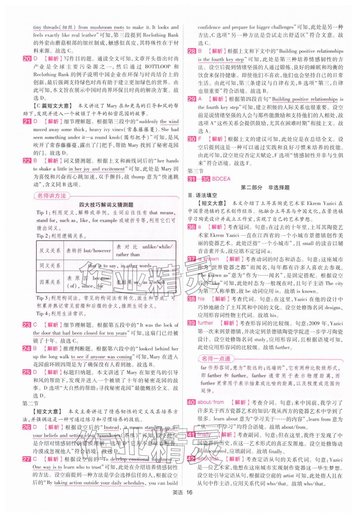 2026年金考卷45套汇编英语深圳专版&nbsp;第16页